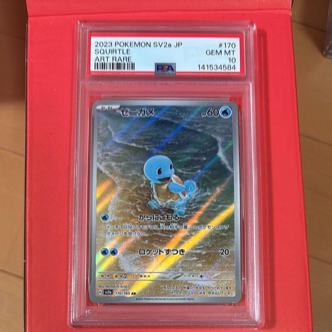 ゼニガメ AR[SV2a 170/165](強化拡張パック「ポケモンカード151」)