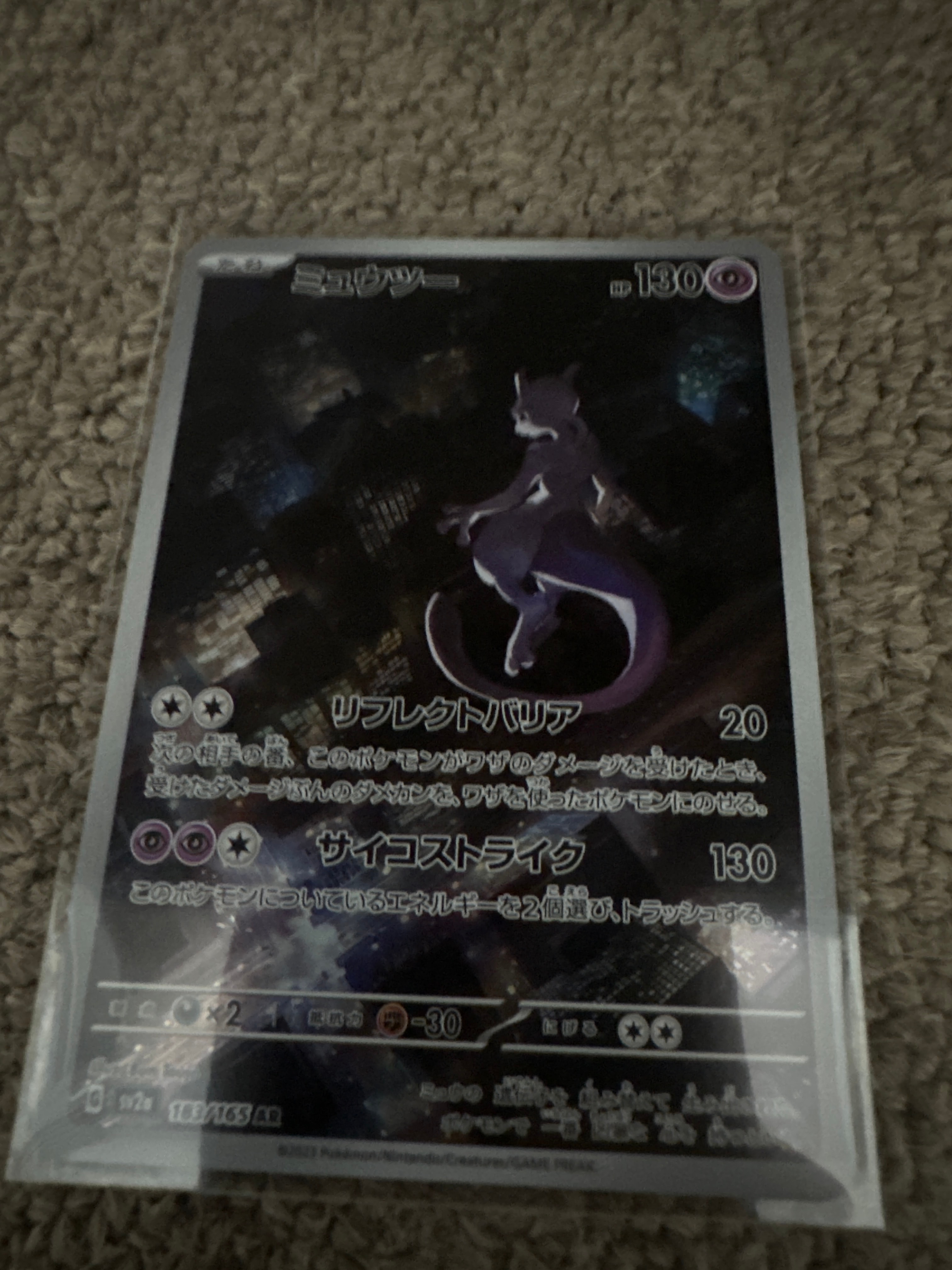 ミュウツー AR[SV2a 183/165](強化拡張パック「ポケモンカード151」)