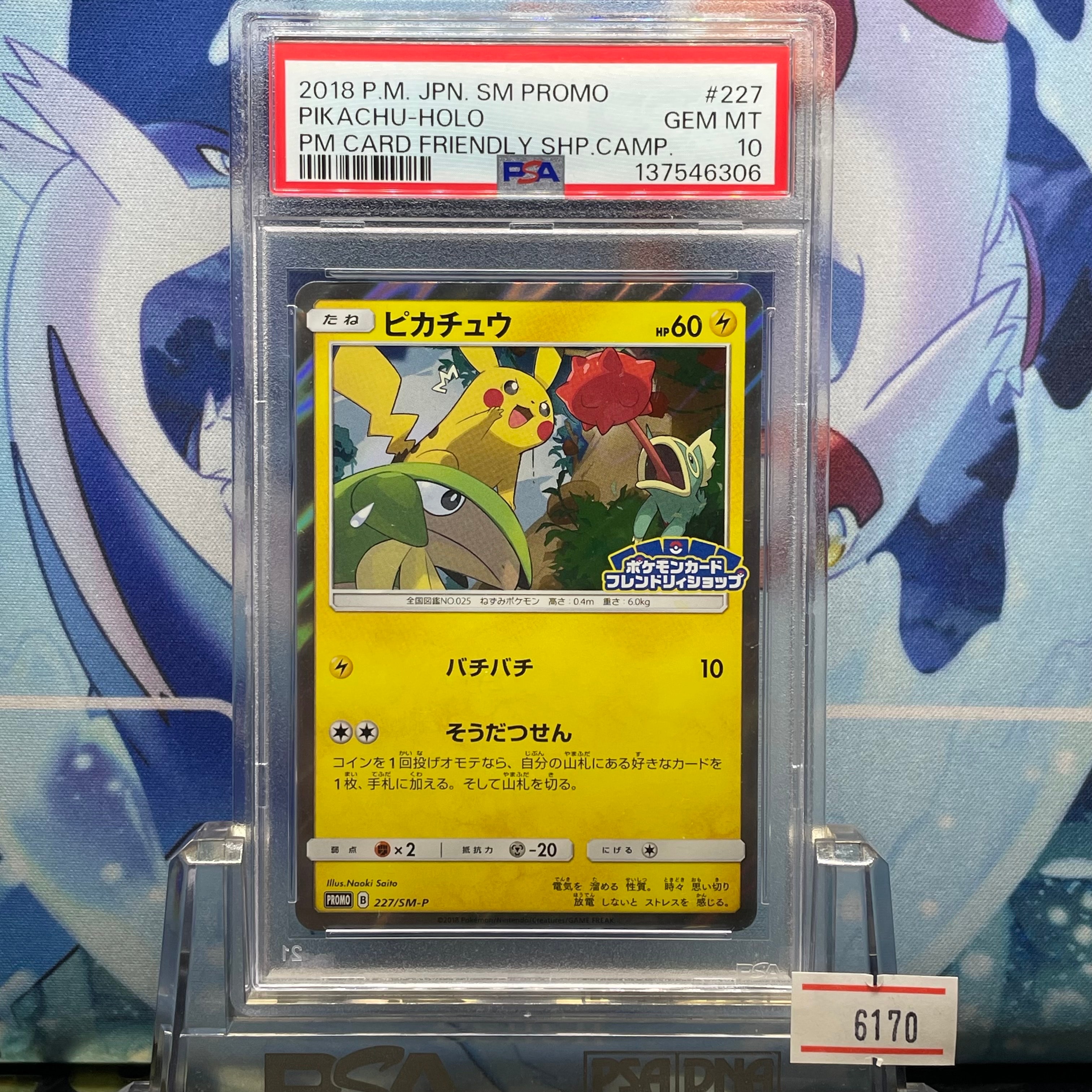 PSA10】ピカチュウ P [SM-P 227](プロモーションカード「ポケモン