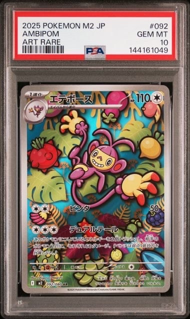 漫才ごっこピカチュウ: プロモ[SM-P 407](プロモーションカード「S-P