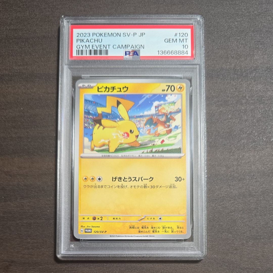 PSA10】ピカチュウ: プロモ [SV-P 120](プロモーションカード「SV-P