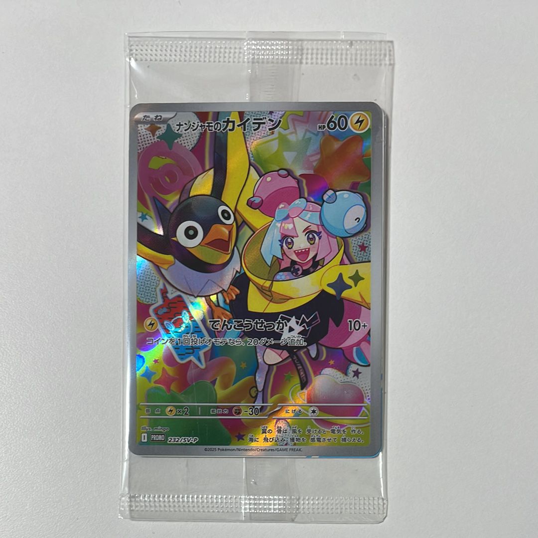 ナンジャモのカイデン P [SV-P 232](プロモーションカード「拡張パック バトルパートナーズ Box購入キャンペーン」)