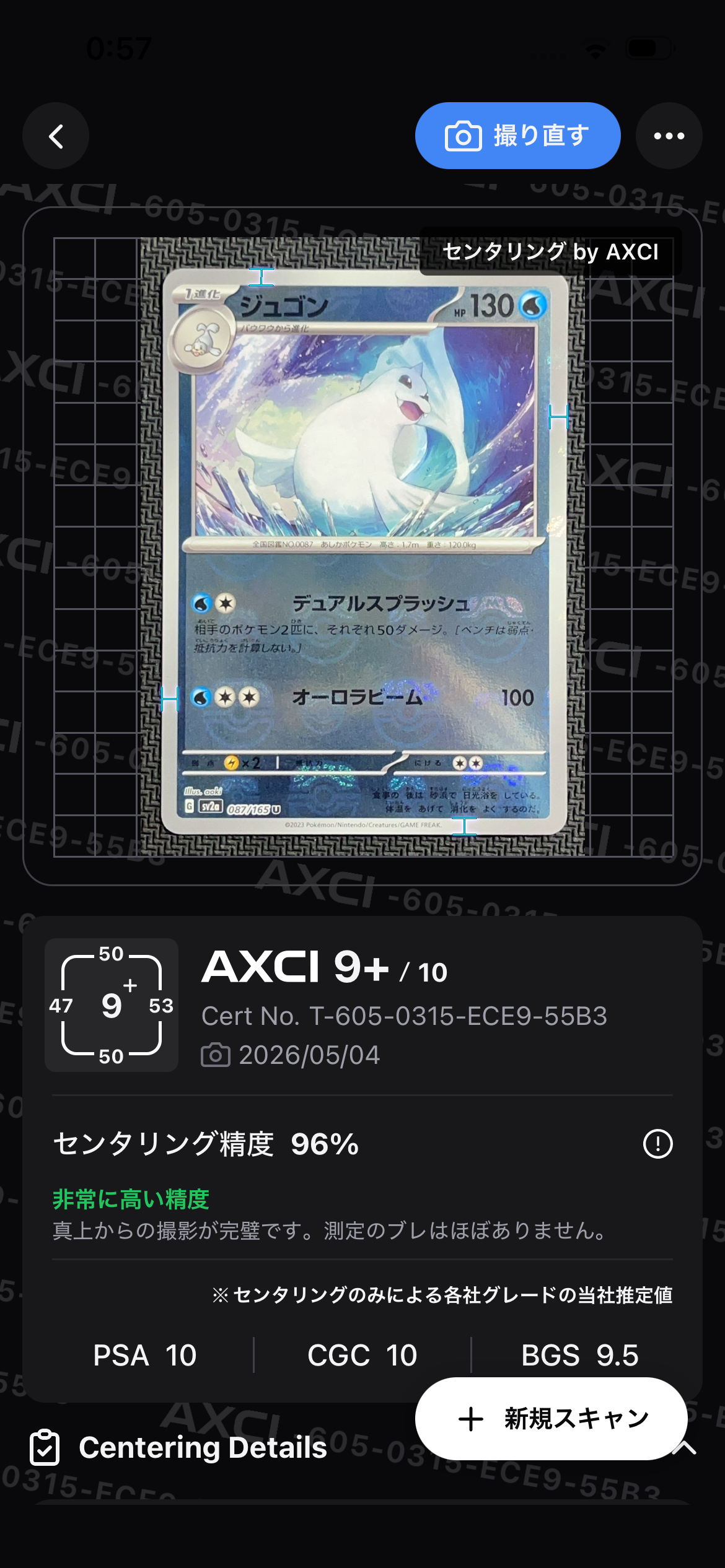 ジュゴン U: マスターボールミラー[SV2a 087/165](強化拡張パック「ポケモンカード151」)