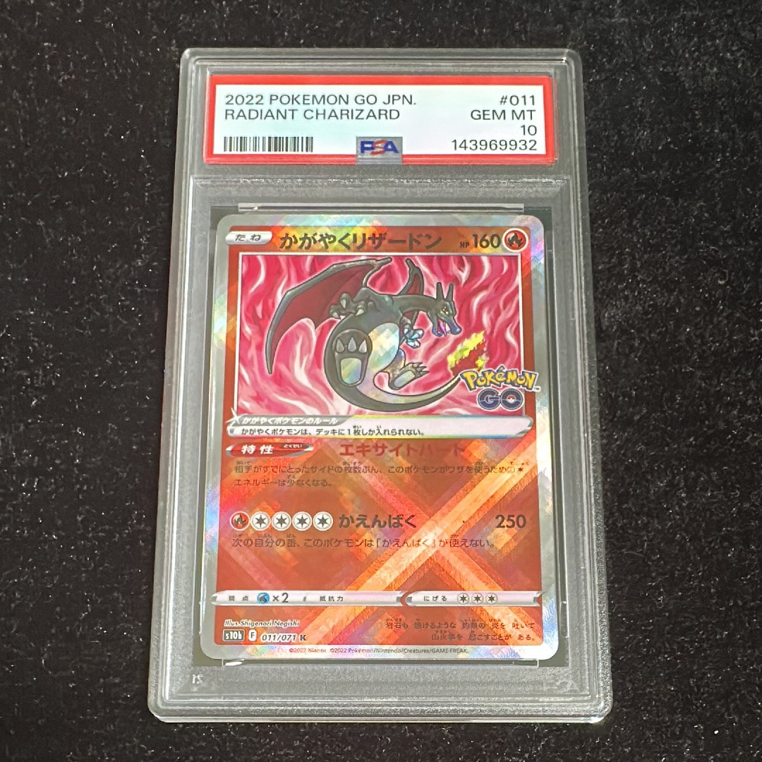 かがやくリザードン K[S10b 011/071](強化拡張パック「Pokemon GO」)