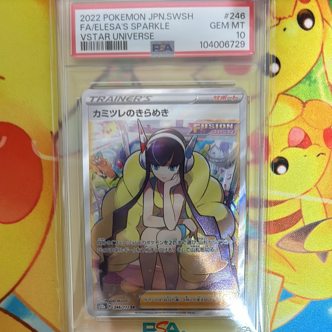 カミツレのきらめき SR[s12a 246/172](ハイクラスパック「VSTARユニバース」)