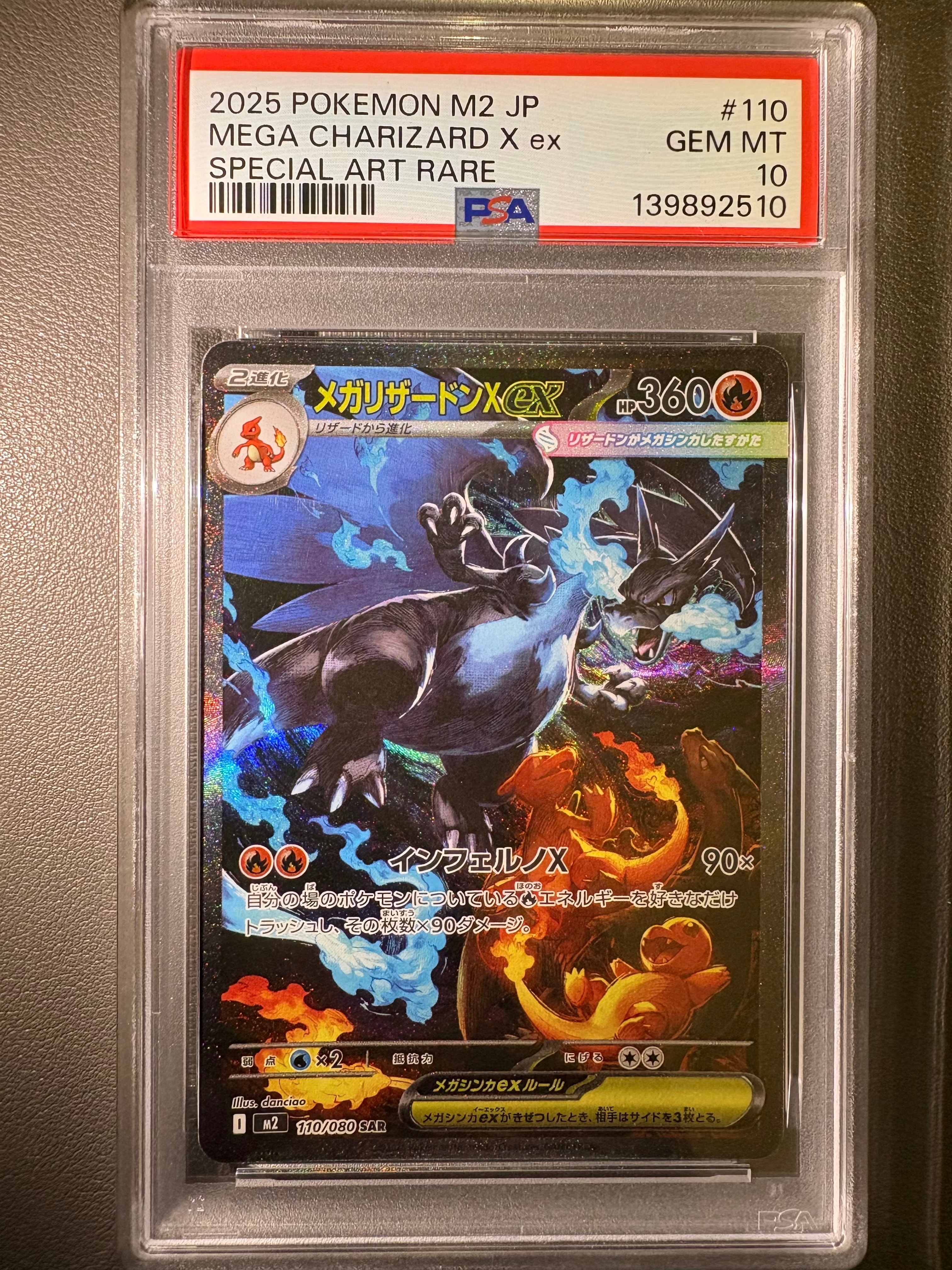 メガリザードンXex SAR [M2 110/080](拡張パック「インフェルノX」)
