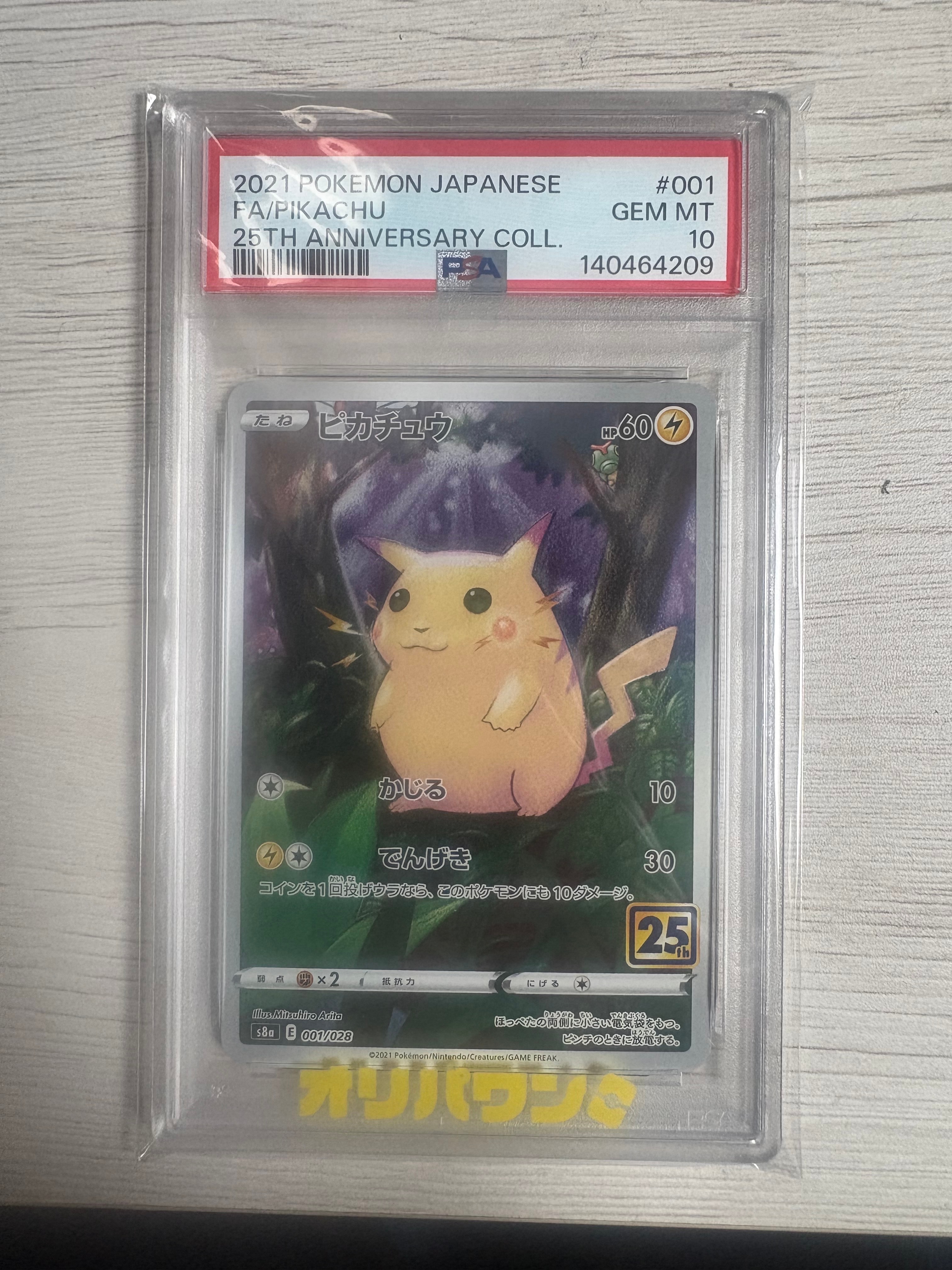 PSA10】ピカチュウ: プロモ[S-P 227](プロモーションカード 「ポケモン