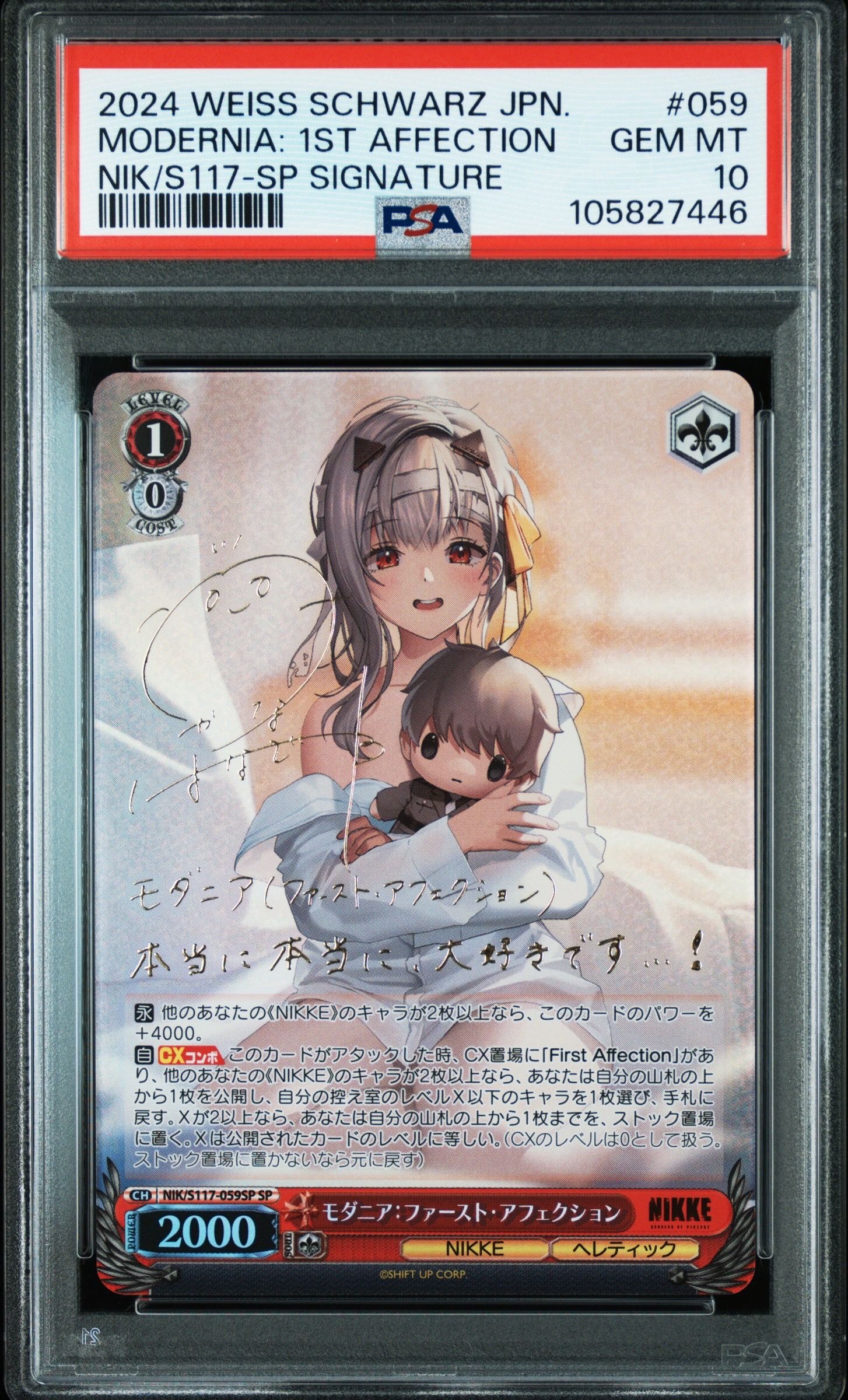 モダニア：ファースト・アフェクション SP [NIK/S117-059SP](ブースターパック「勝利の女神：NIKKE」)