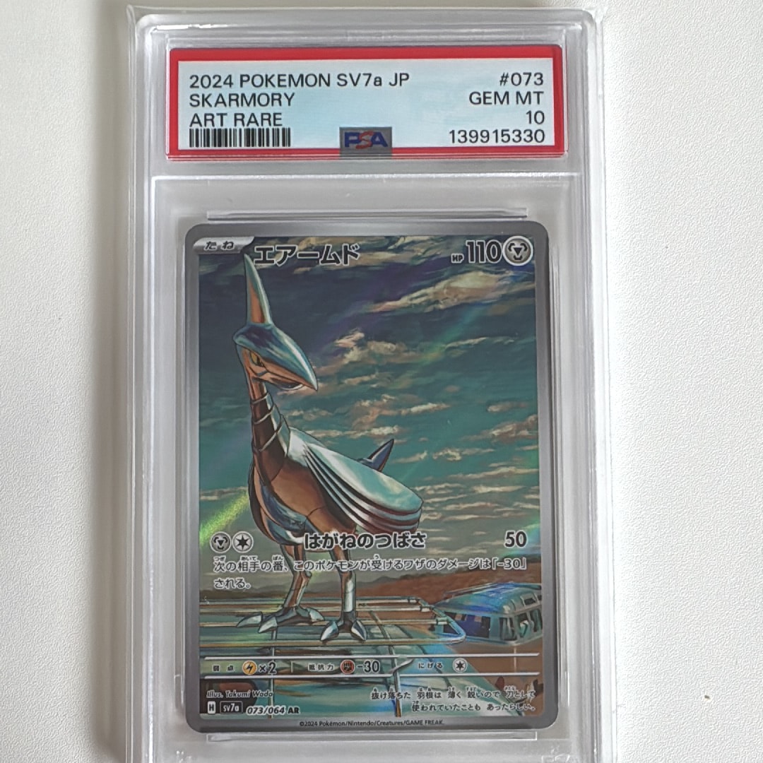 PSA10】エアームド AR [SV7a 073/064](強化拡張パック「楽園ドラゴーナ