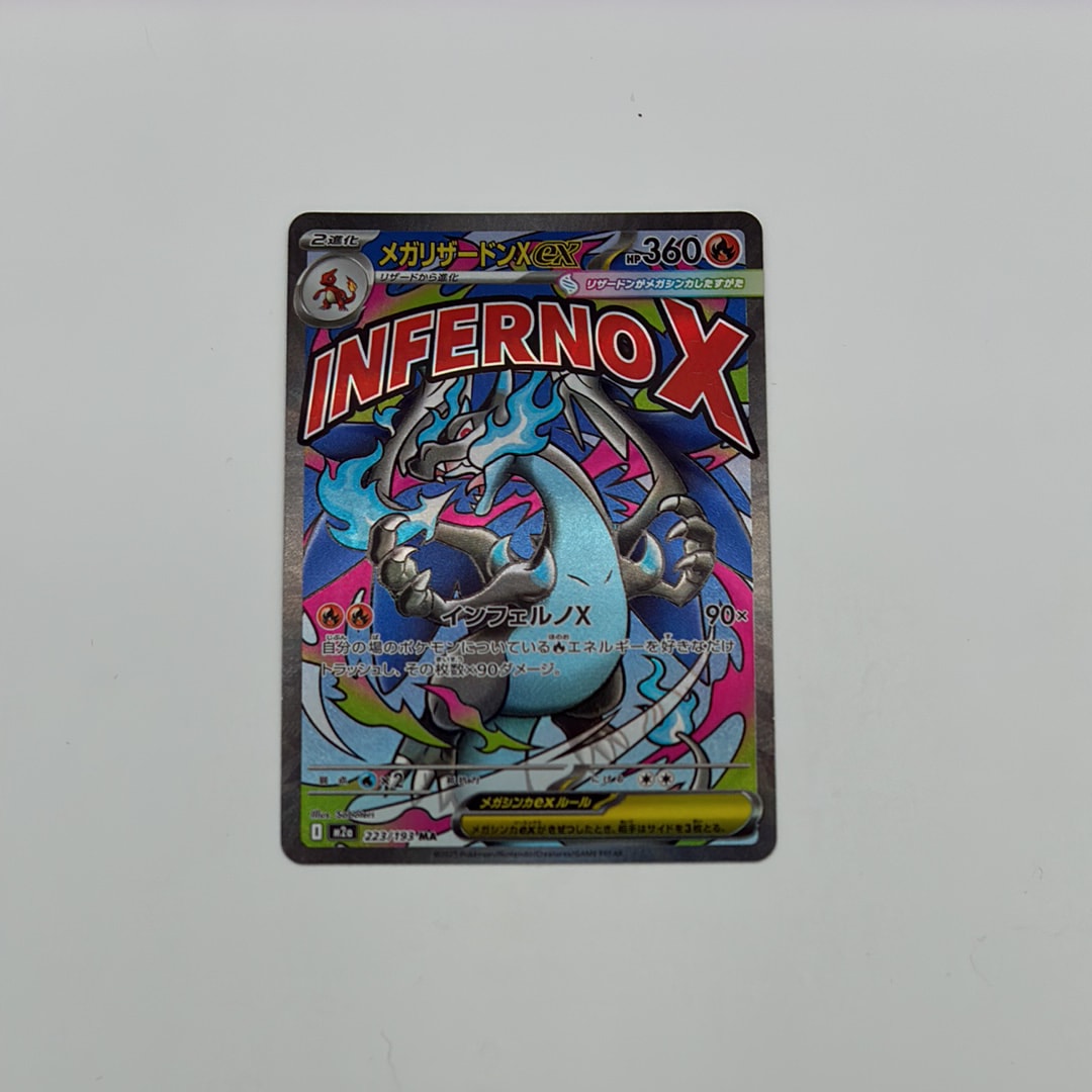 メガリザードンXex MA [M2a 223/193](ハイクラスパック「MEGAドリームex」)