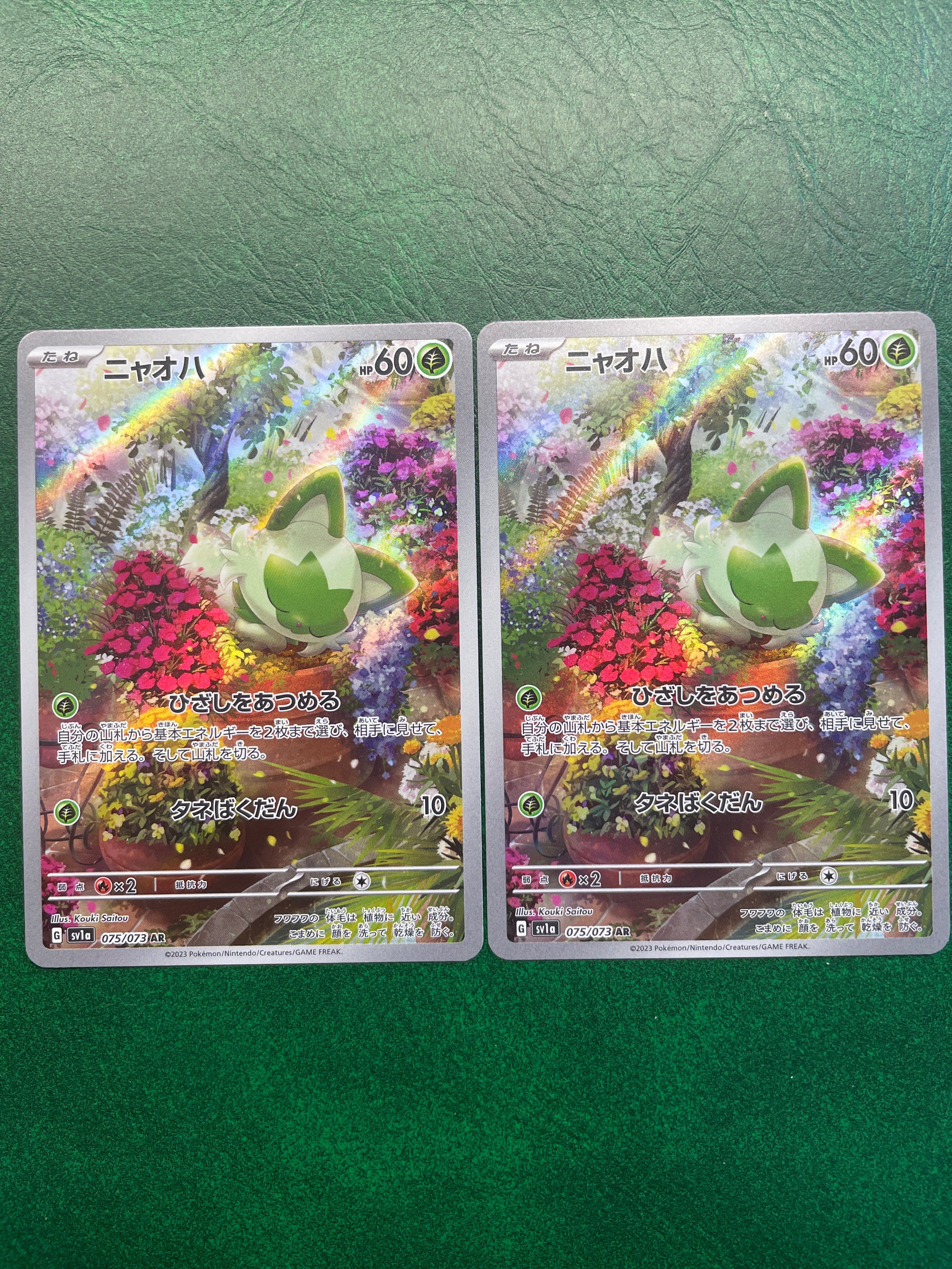 ニャオハ AR[SV1a 075/073](スカーレット&バイオレット 拡張パック「トリプレットビート」)