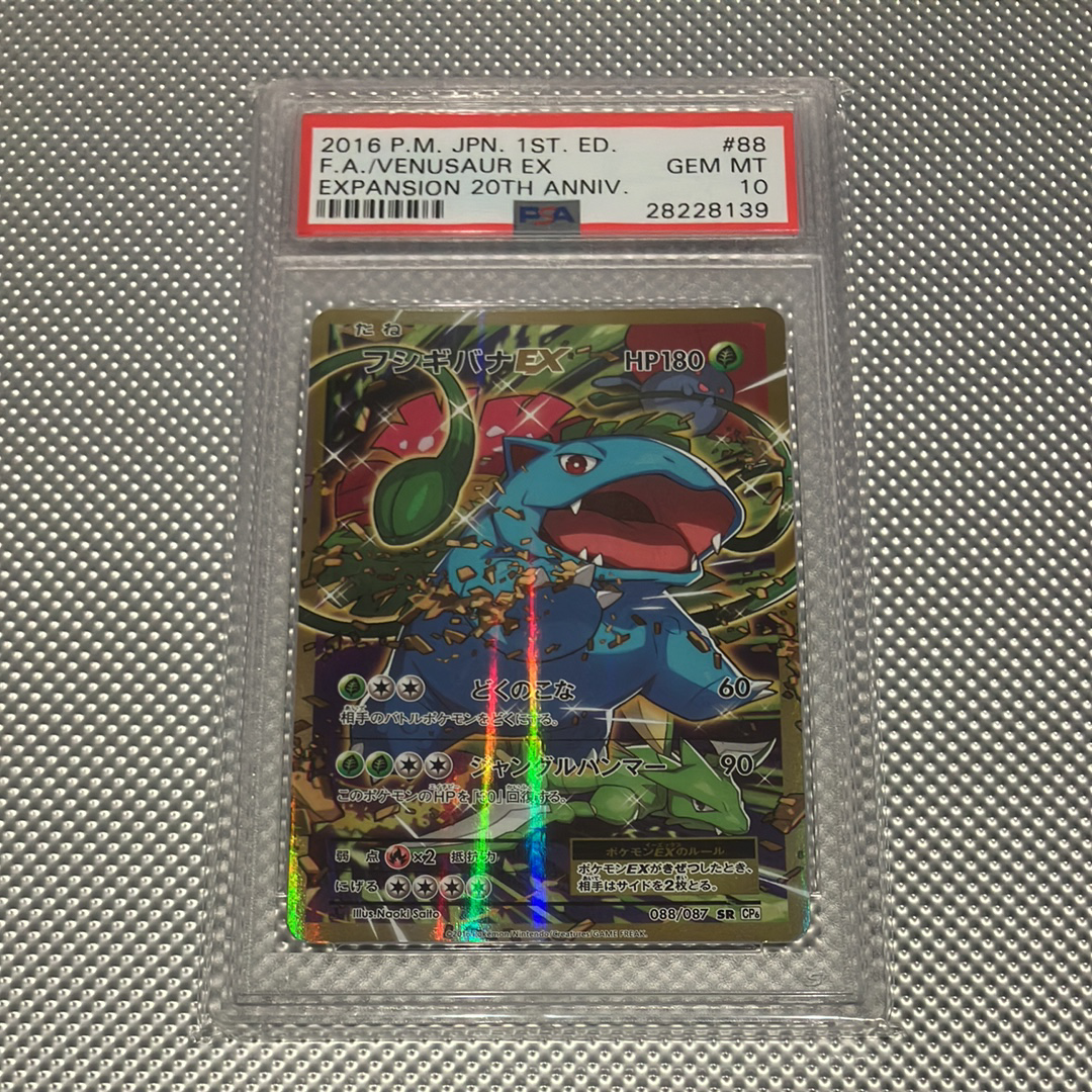 フシギバナEX SR :1ED [CP6 088/087](コンセプトパック