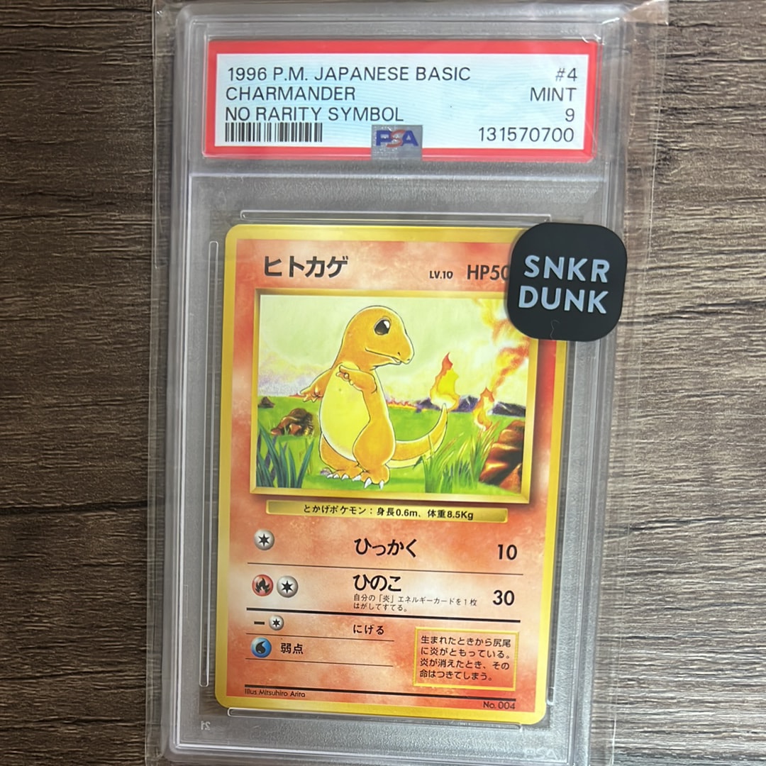 ヒトカゲ 初版 : 旧裏 [PMCG1-1](拡張パック「ポケットモンスター カードゲーム」初版)