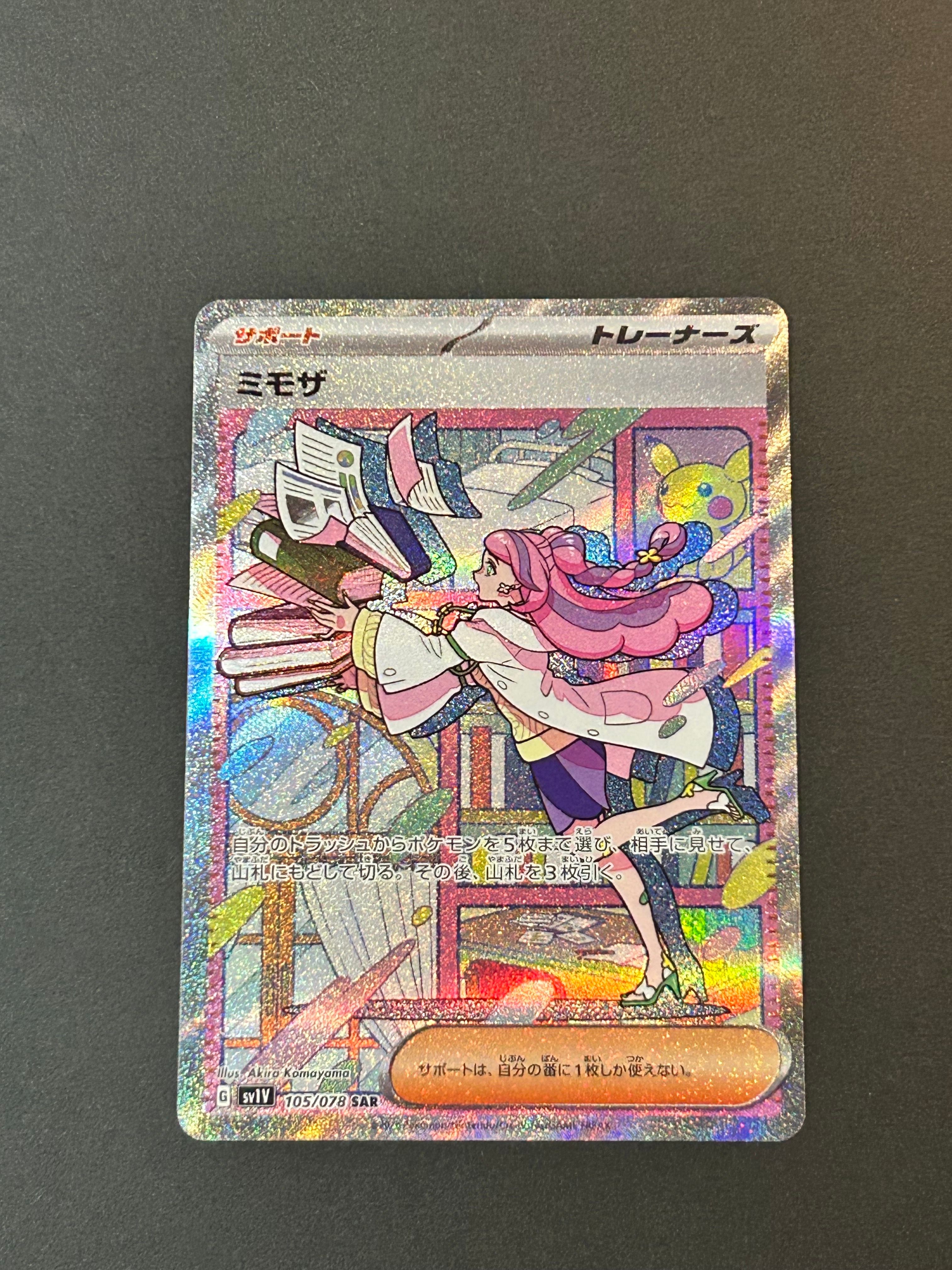 ミモザ SAR[SV1V 105/078](スカーレット&バイオレット 拡張パック「バイオレットex」)