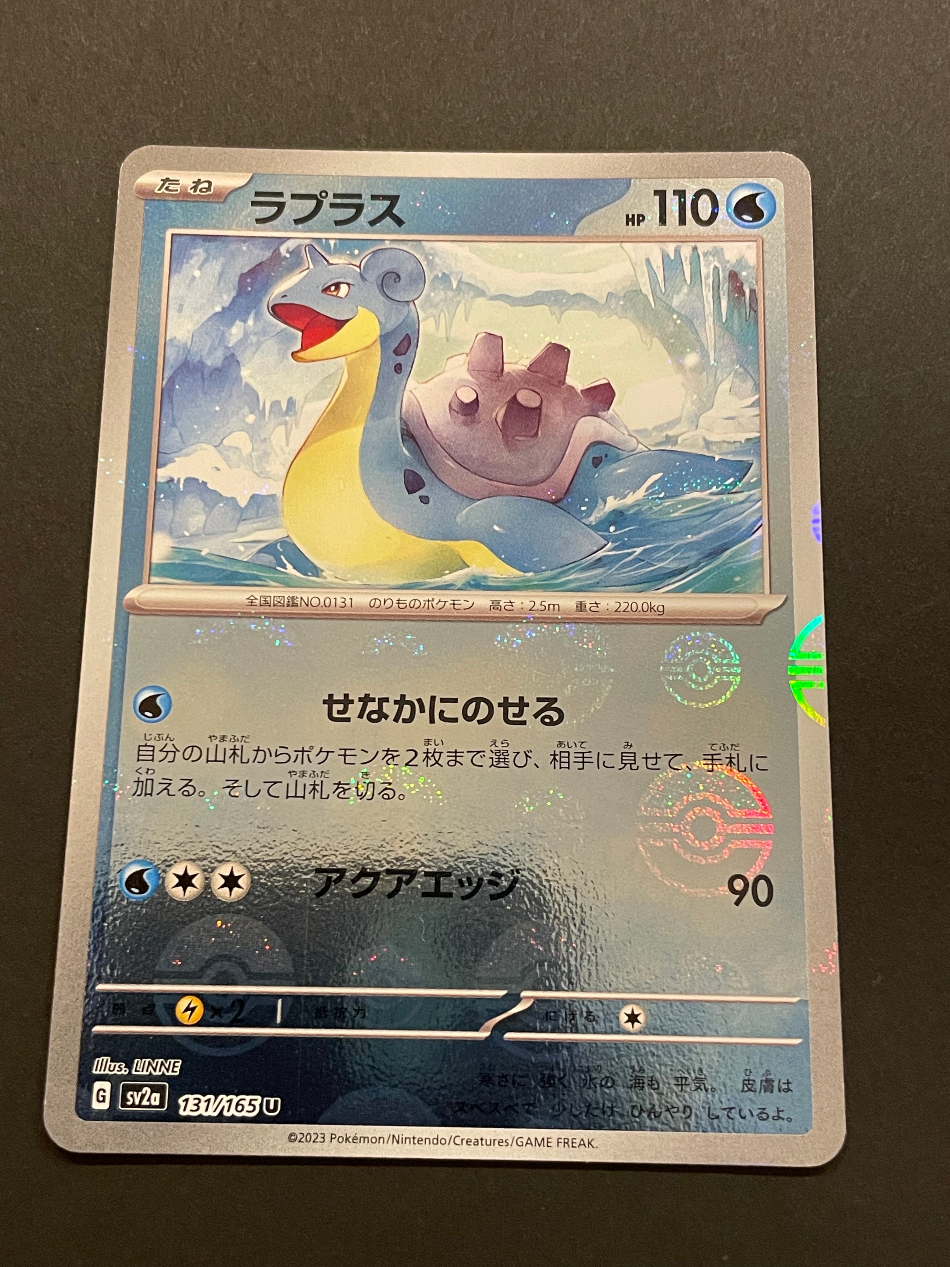 ラプラス U: モンスターボールミラー[SV2a 131/165](強化拡張パック「ポケモンカード151」)