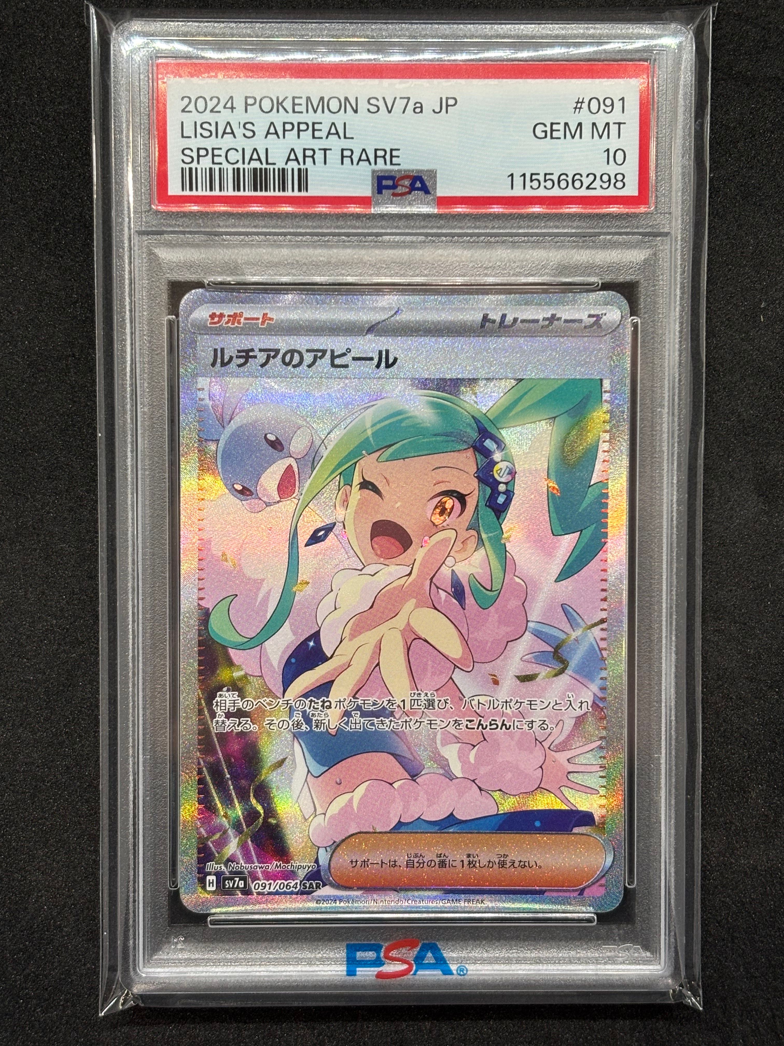 ルチアのアピール SAR [SV7a 091/064](強化拡張パック「楽園ドラゴーナ」)