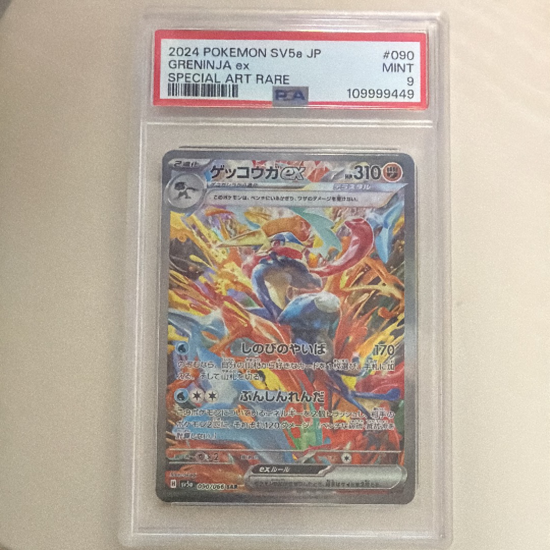 ゲッコウガex SAR [SV5a 090/066](強化拡張パック「クリムゾンヘイズ」)