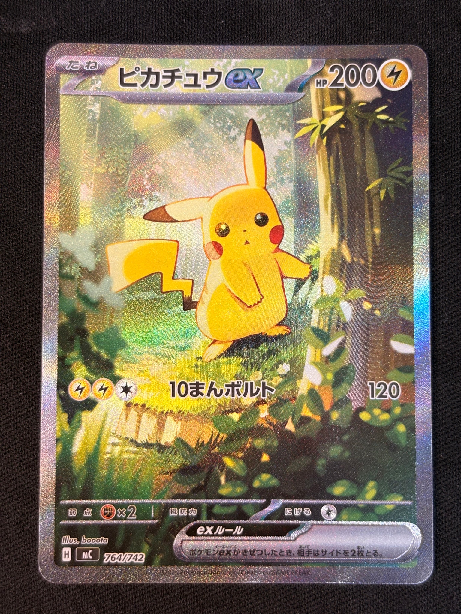 ピカチュウex SAR仕様 [MC 764/742](スタートデッキ100「バトルコレクション」)
