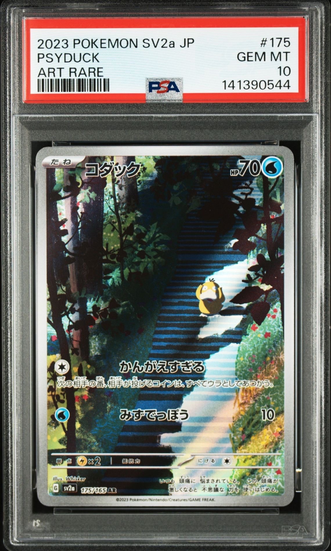 コダック AR[SV2a 175/165](強化拡張パック「ポケモンカード151」)