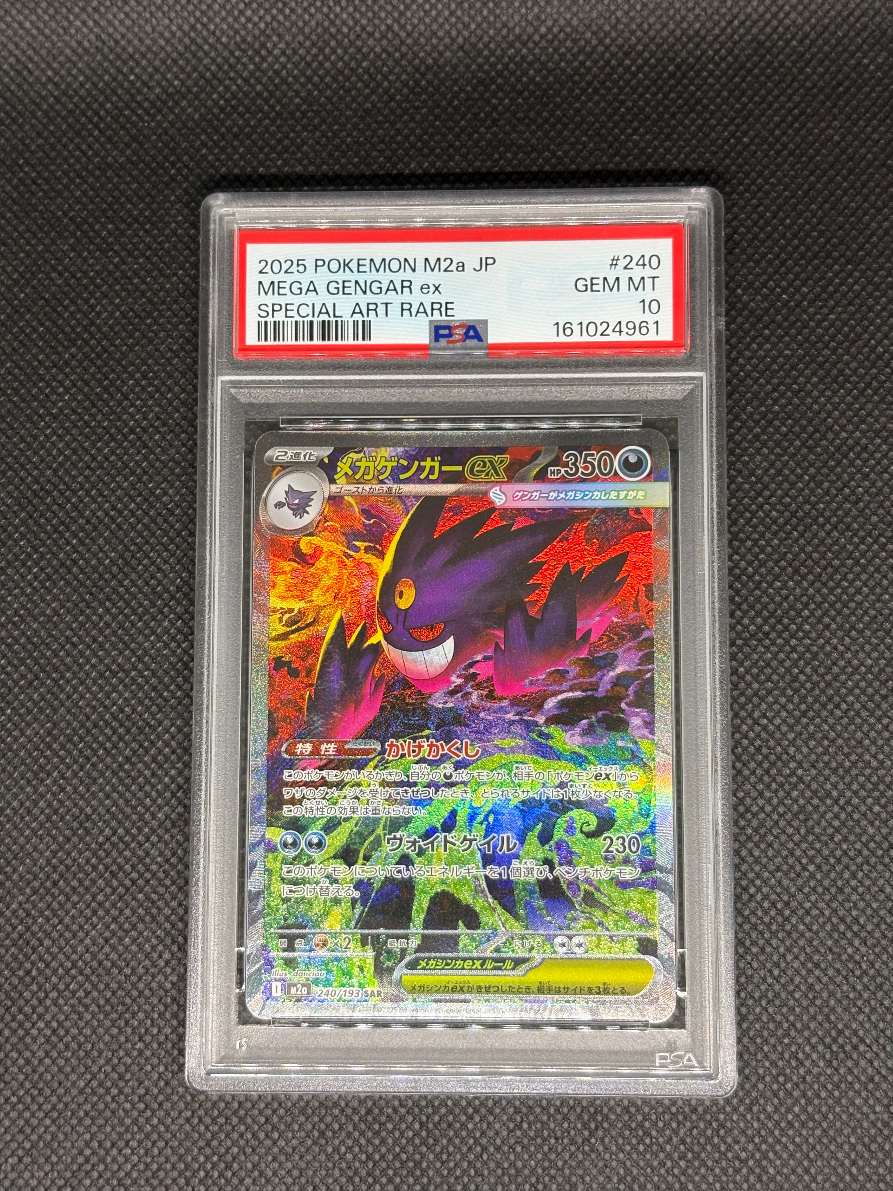メガゲンガーex SAR [M2a 240/193](ハイクラスパック「MEGAドリームex」)