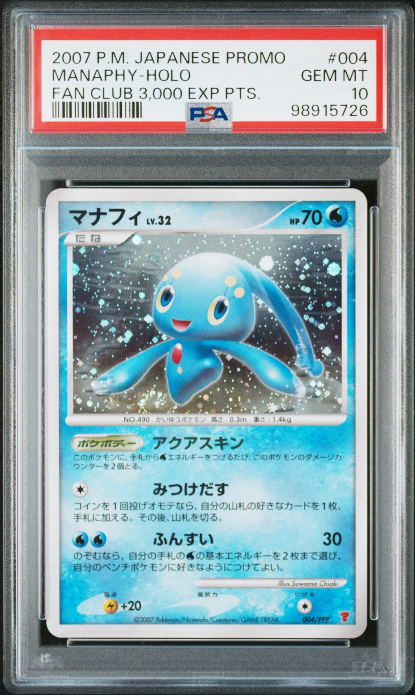 【ポケモンカード】プレイヤーズけいけんち　3000EXP マナフィ 未開封　キラ ポケモンカード】プレイヤーズけいけんち 3000EXP マナフィ 未