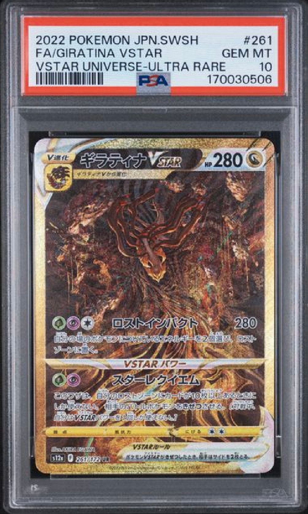 PSA10】ギラティナVSTAR UR[s12a 261/172](ハイクラスパック「VSTAR