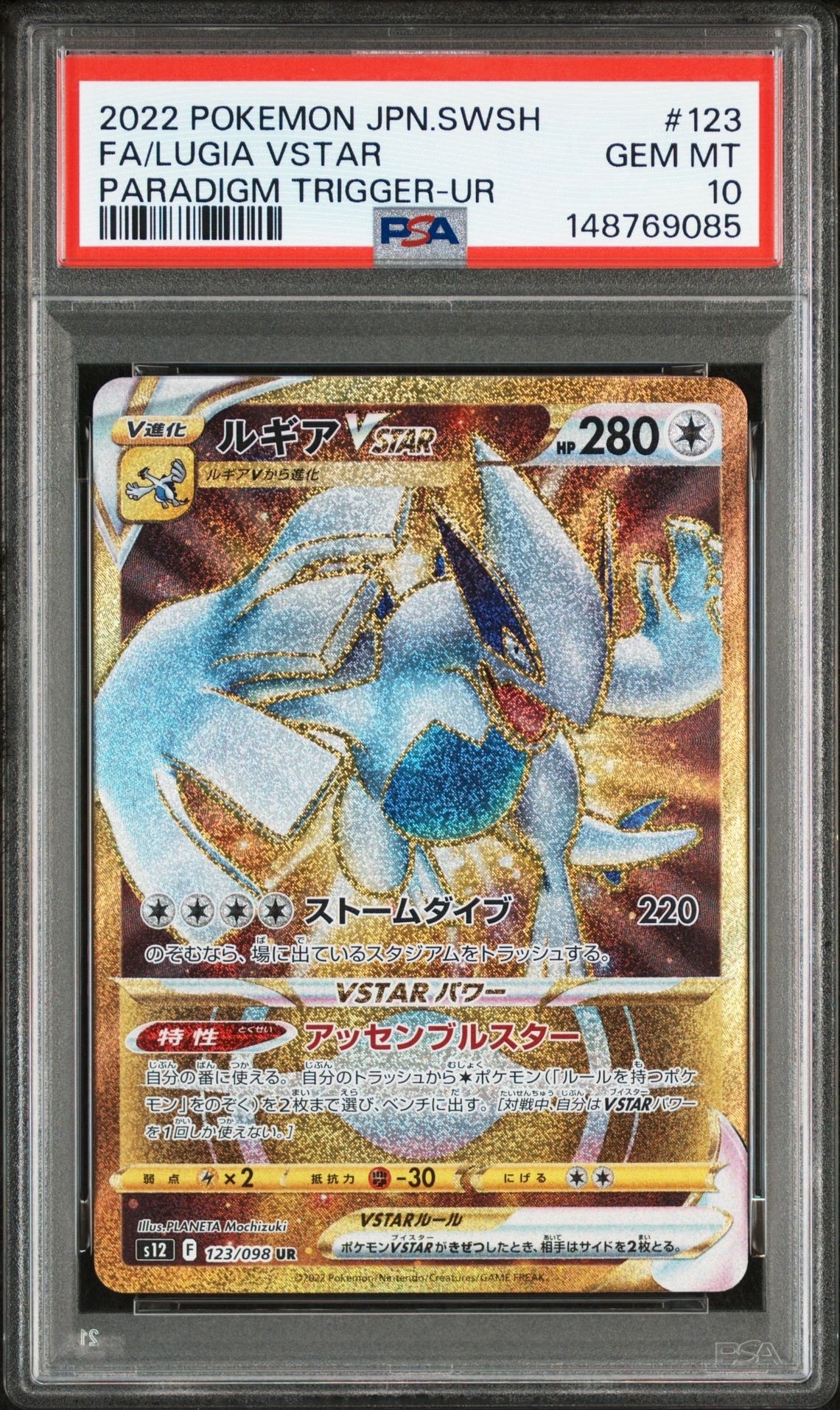 ルギアVSTAR UR[s12 123/098](拡張パック「パラダイムトリガー」)