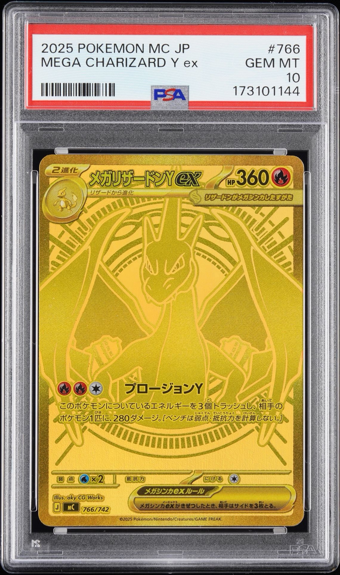 メガリザードンYex MUR仕様 [MC 766/742](スタートデッキ100「バトルコレクション」)