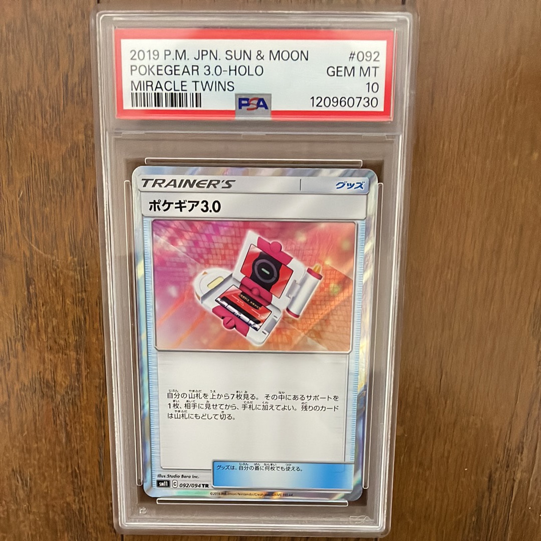 ポケギア3.0 TR [SM11 092/094](拡張パック「ミラクルツイン」)