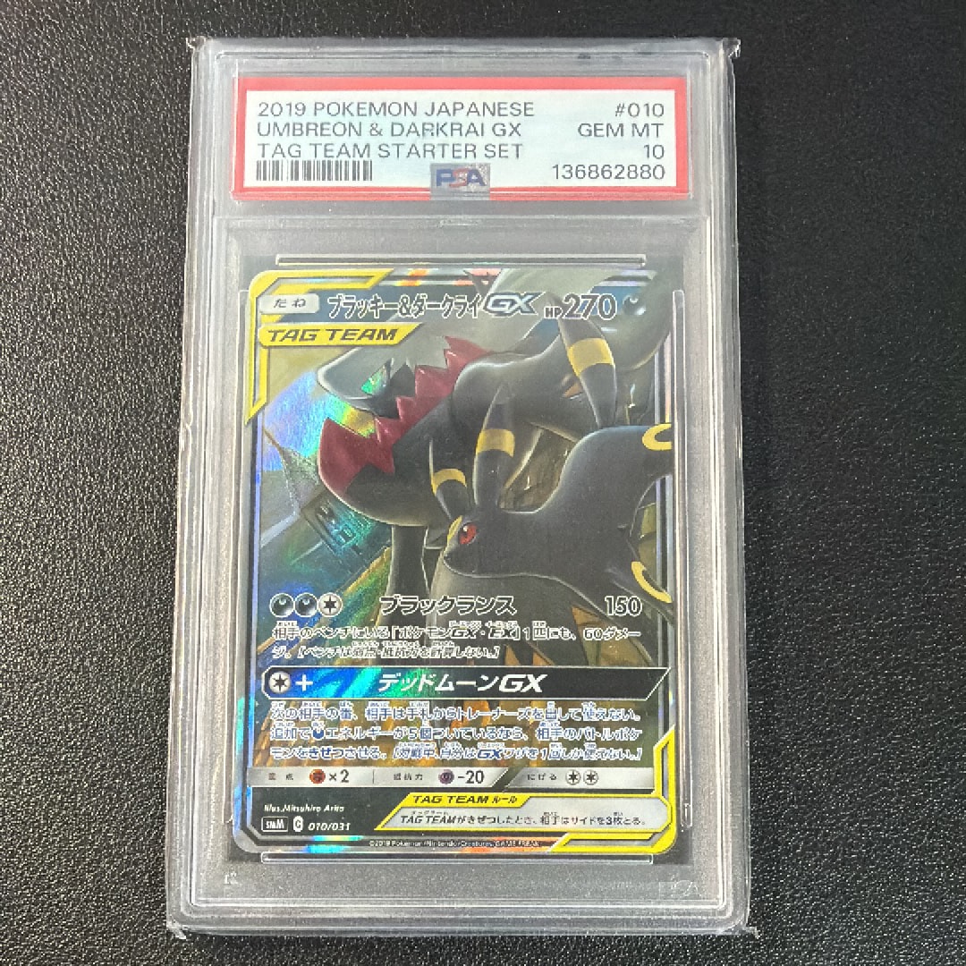 ブラッキー&ダークライGX [SMM 010/031](スターターセット TAG TEAM GX「エーフィ&デオキシスGX・ブラッキー&ダークライGX」)