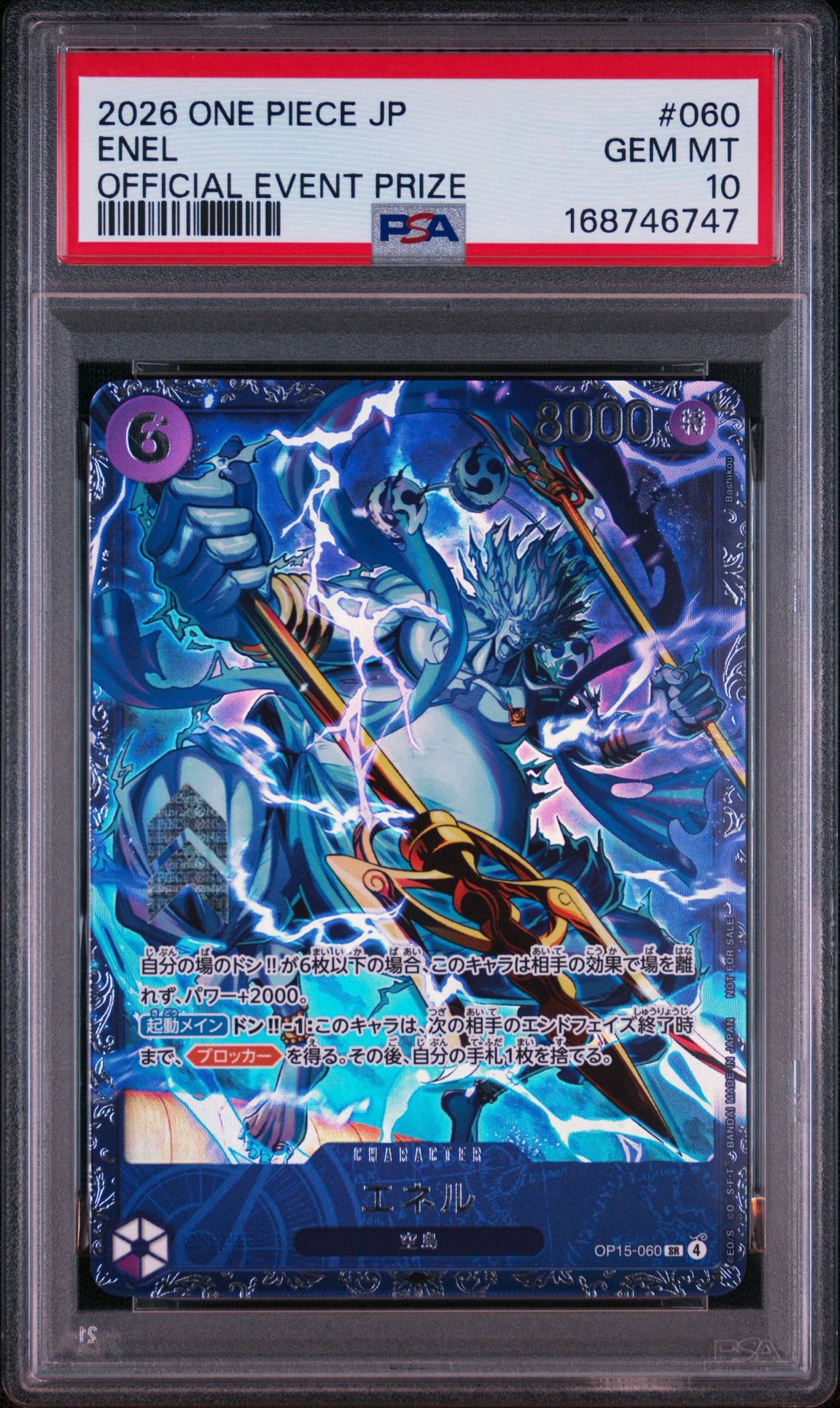 エネル SR :上位記念品 [OP15-060](プロモーションカード「フラッグ
