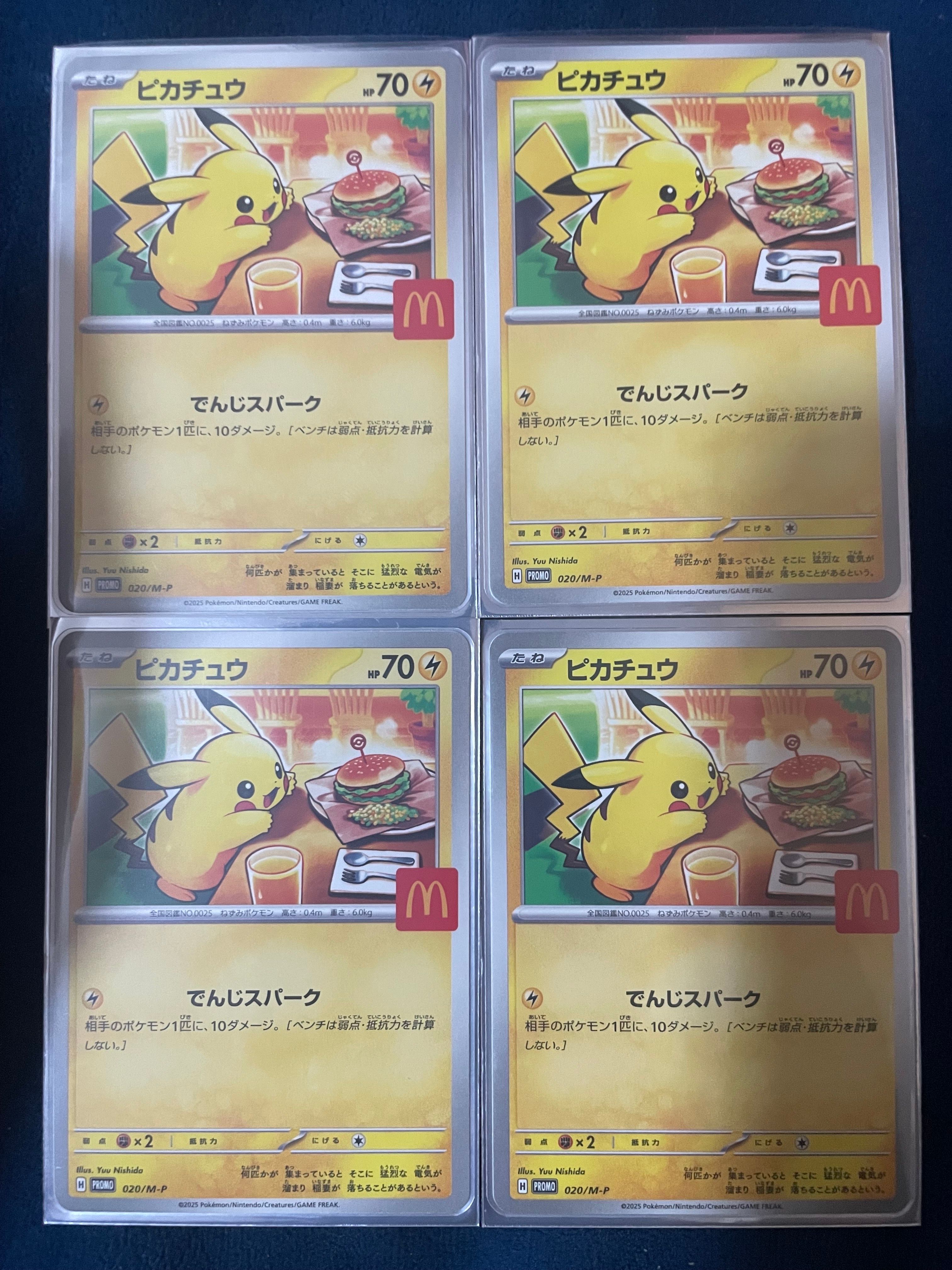 ピカチュウ P [M-P 020](プロモカードパック「マクドナルド ハッピーセット2025」)