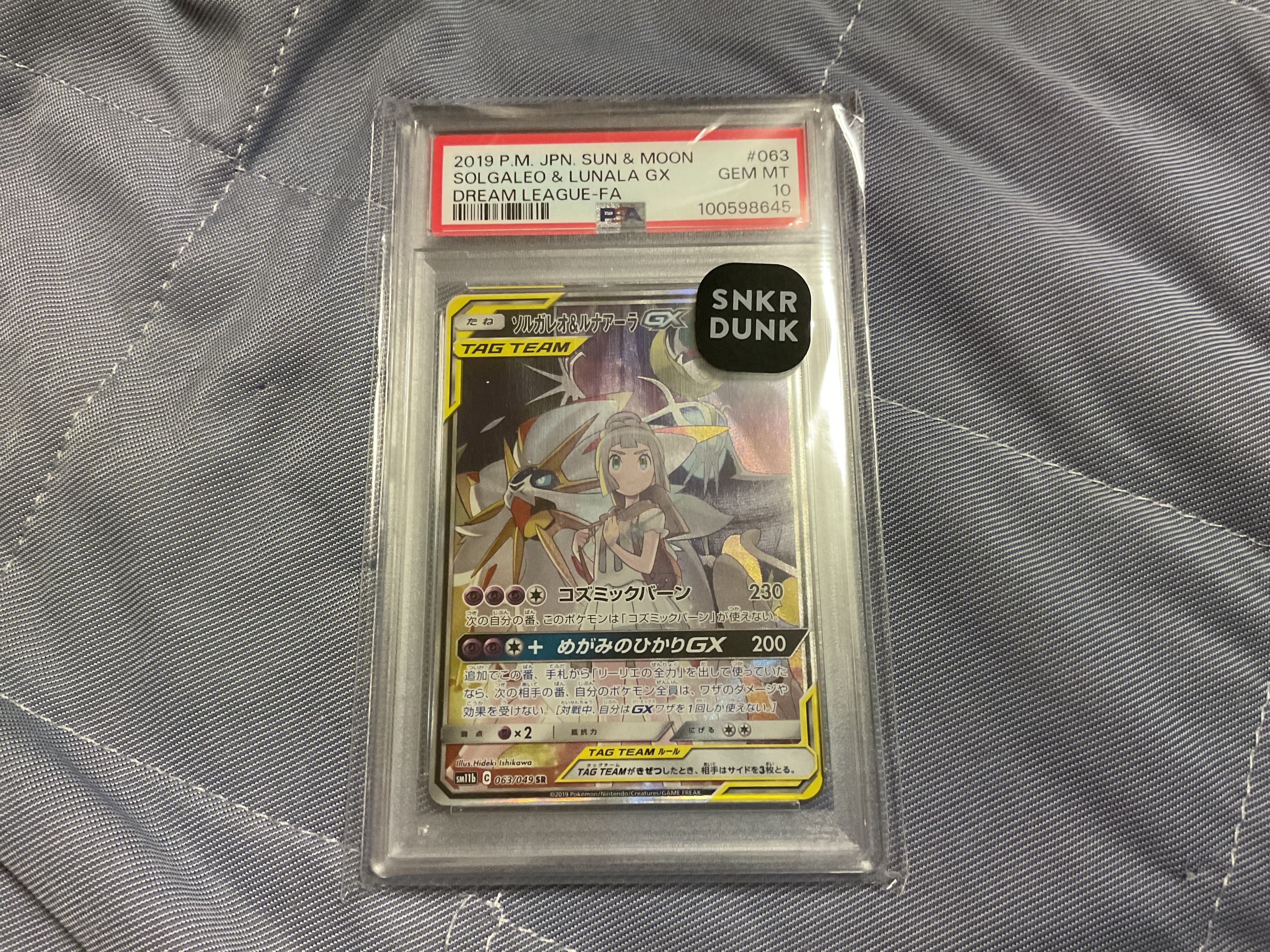 ソルガレオ&ルナアーラGX (リーリエ) SR :SA (ソルルナGX) [SM11b 063/049](強化拡張パック「ドリームリーグ」)