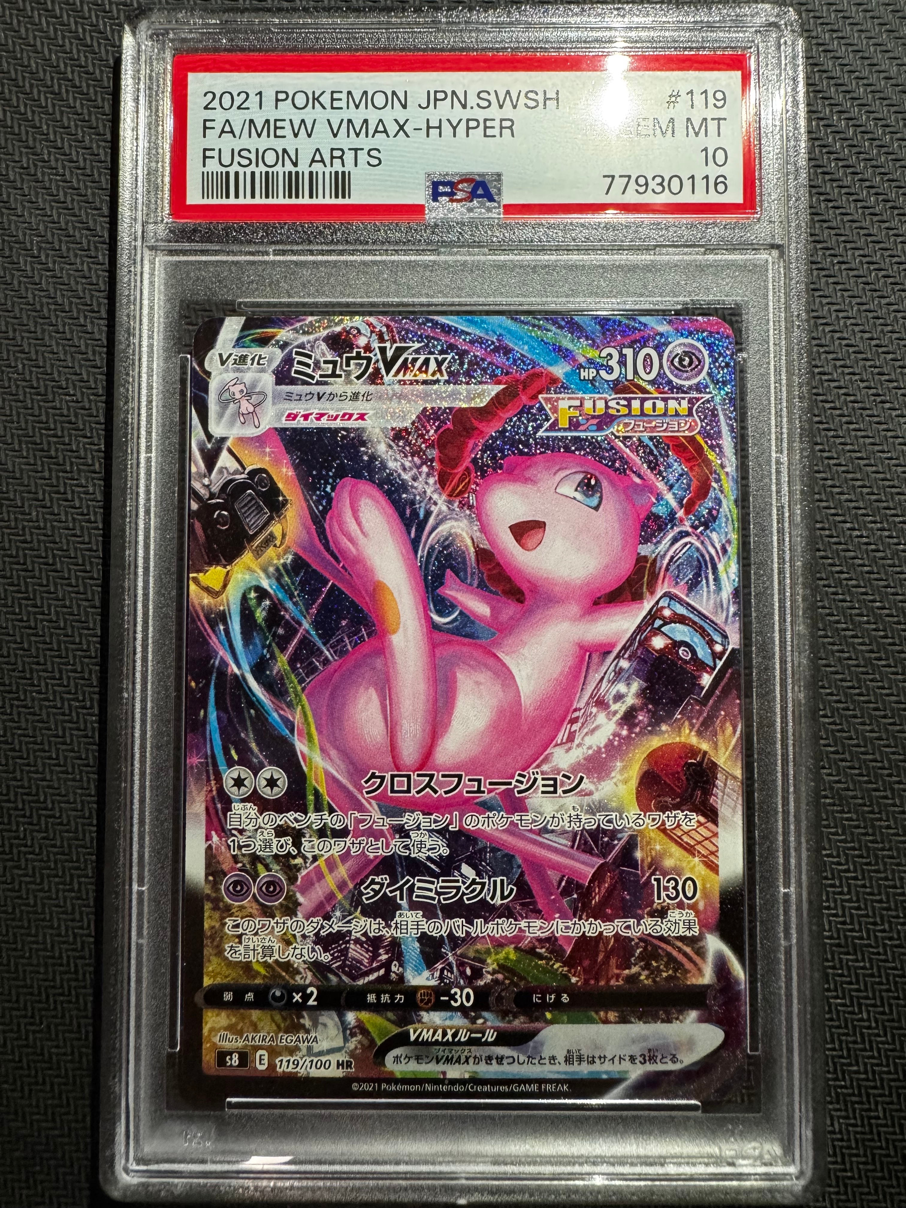 ミュウVMAX HR: SA[S8 119/100](拡張パック「フュージョンアーツ」)