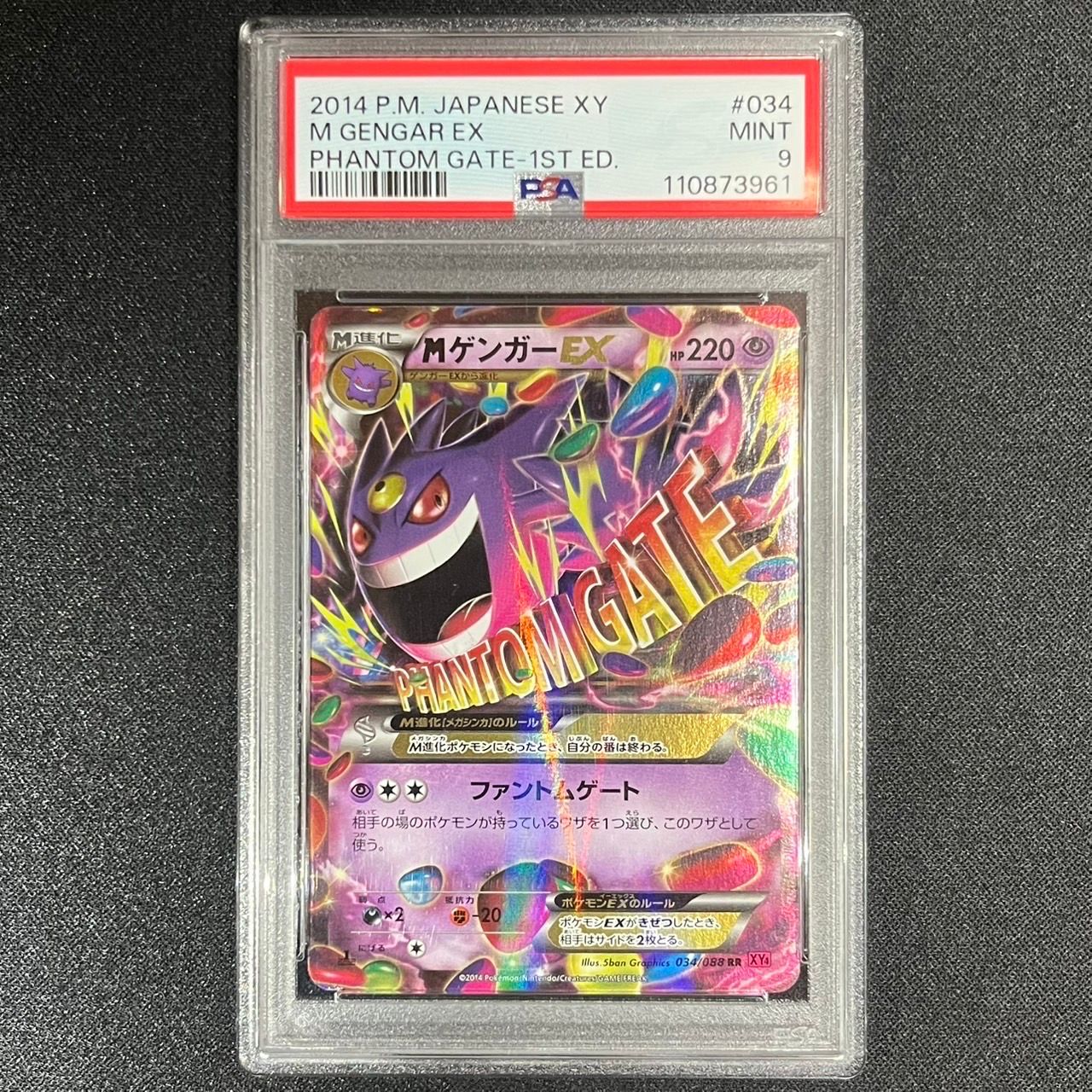 MゲンガーEX RR :1ED [XY4 034/088](拡張パック「ファントムゲート」)