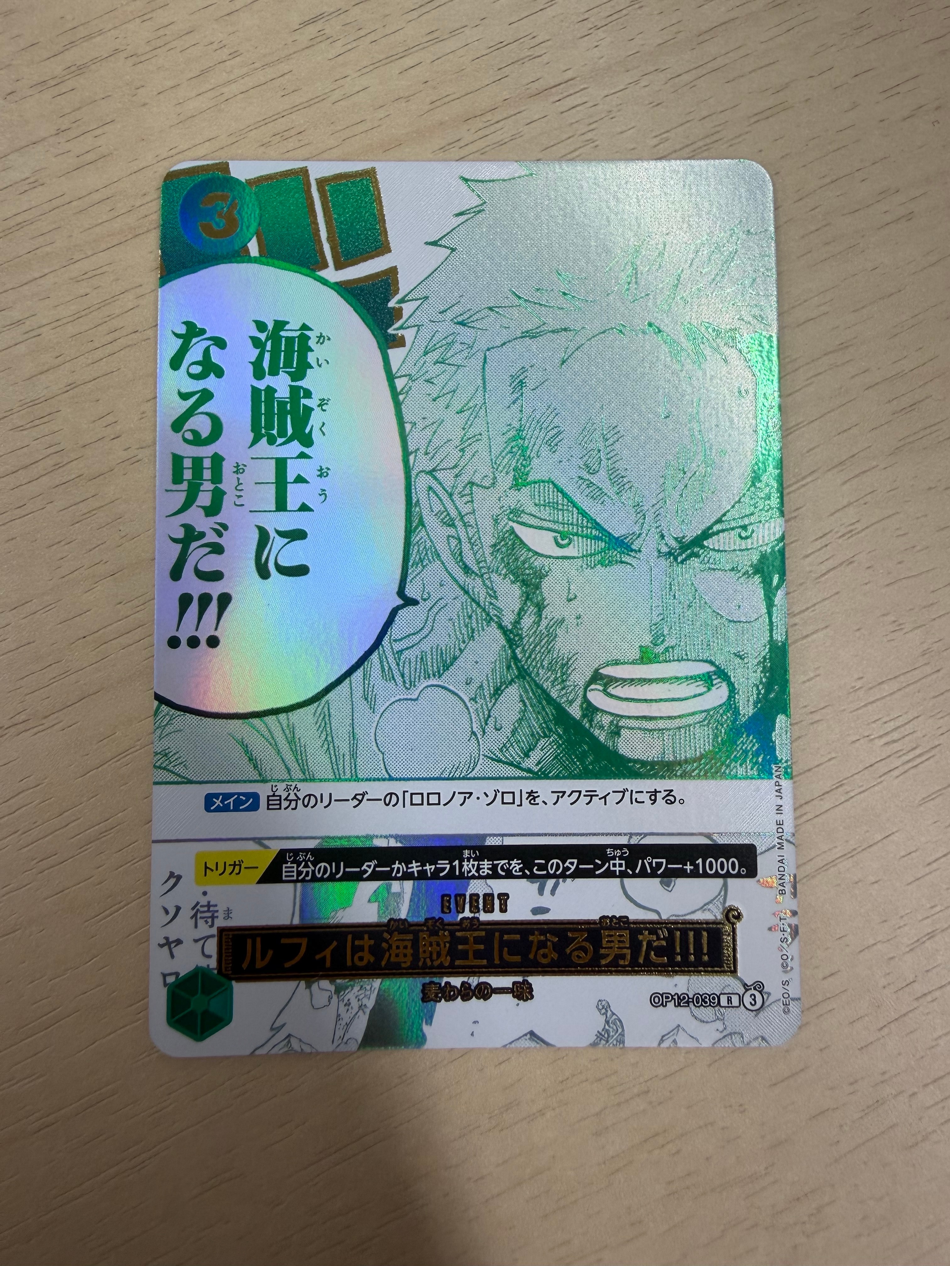 ルフィは海賊王になる男だ!!! R [OP12-039](プロモーションカード「3rd