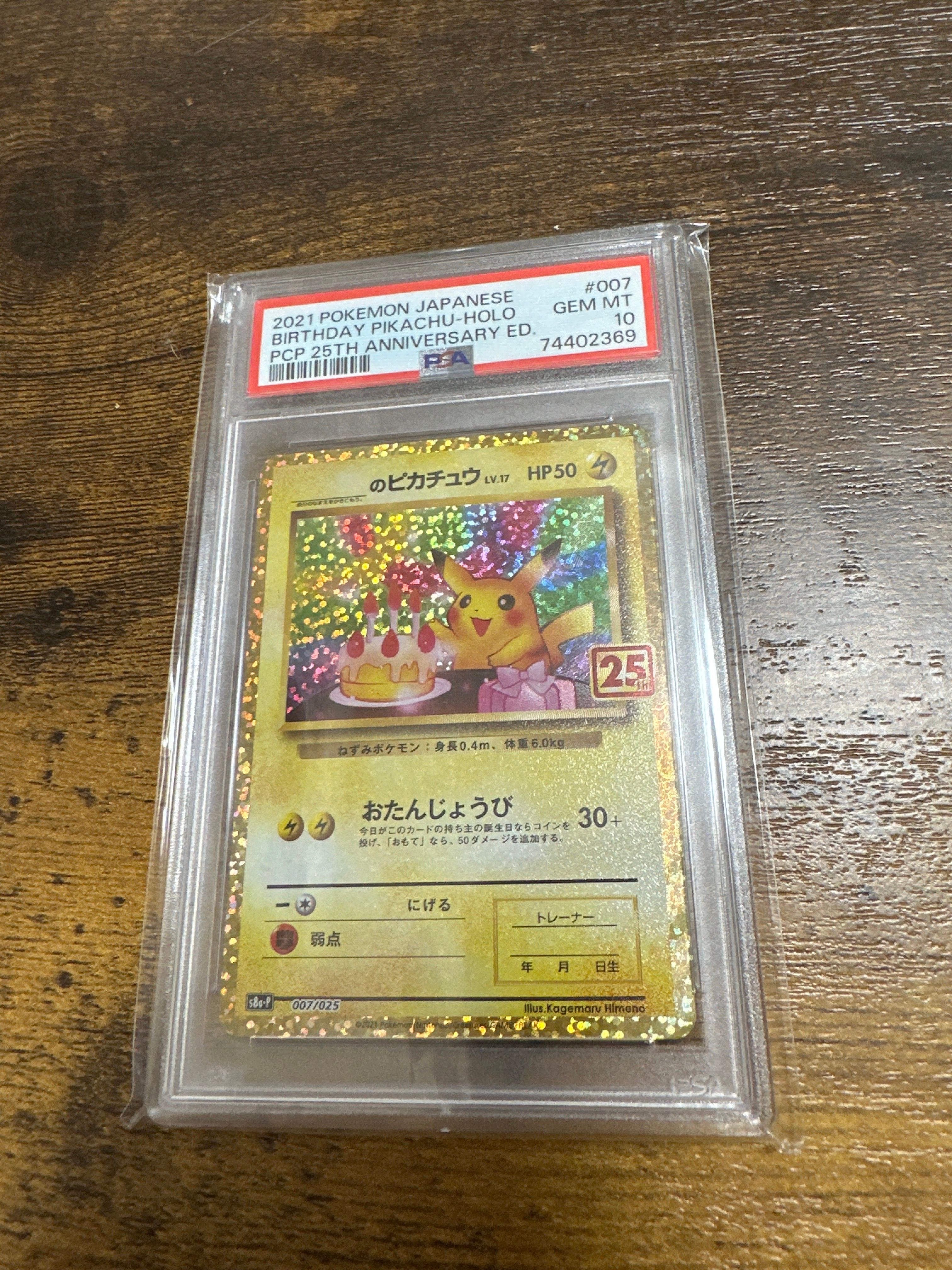 _のピカチュウ: プロモ (お誕生日ピカチュウ) [S8a-P 007/025](プロモカードパック 25th ANNIVERSARY edition)