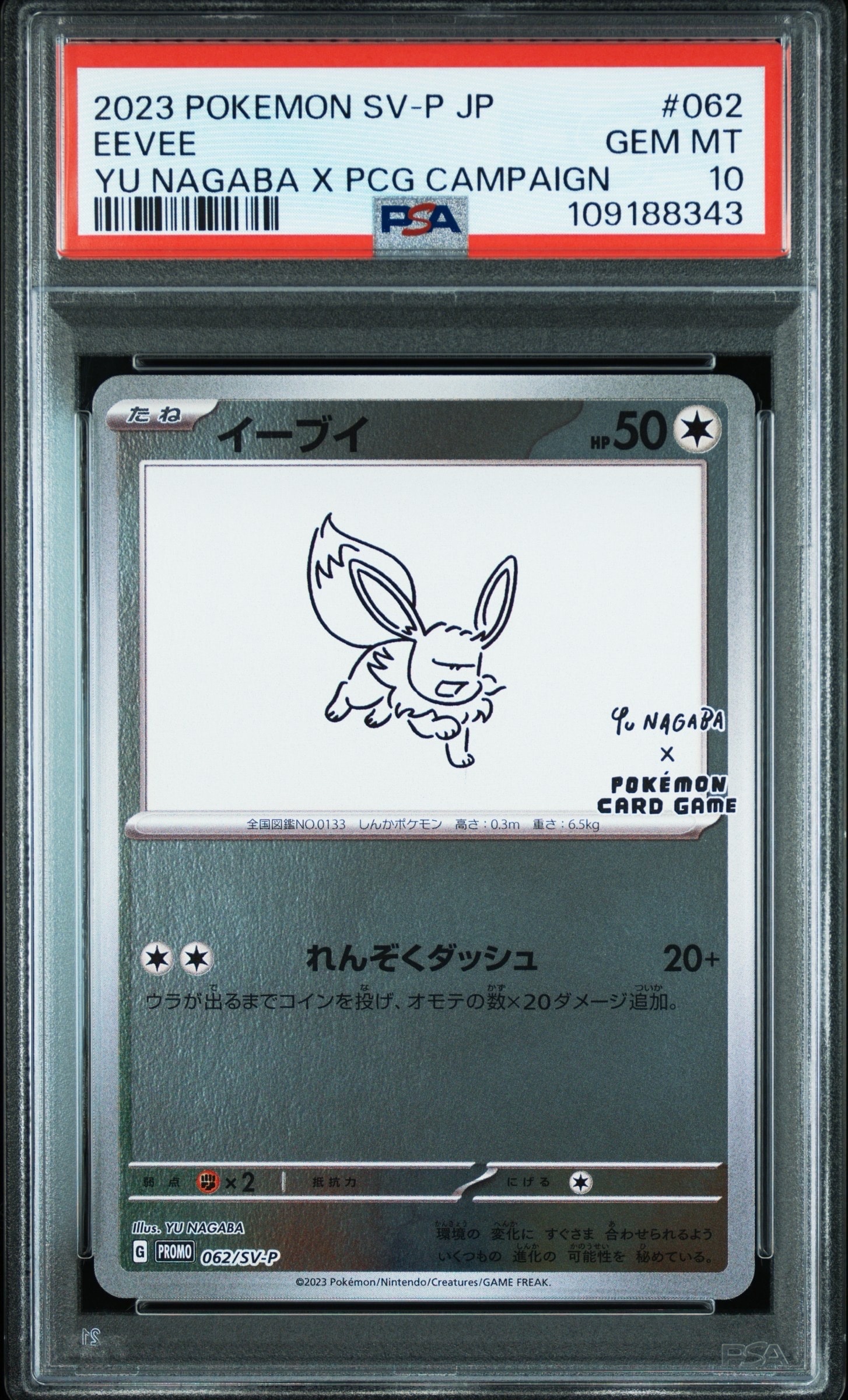 イーブイ: プロモ [SV-P 062](「YU NAGABA×ポケモンカードゲーム