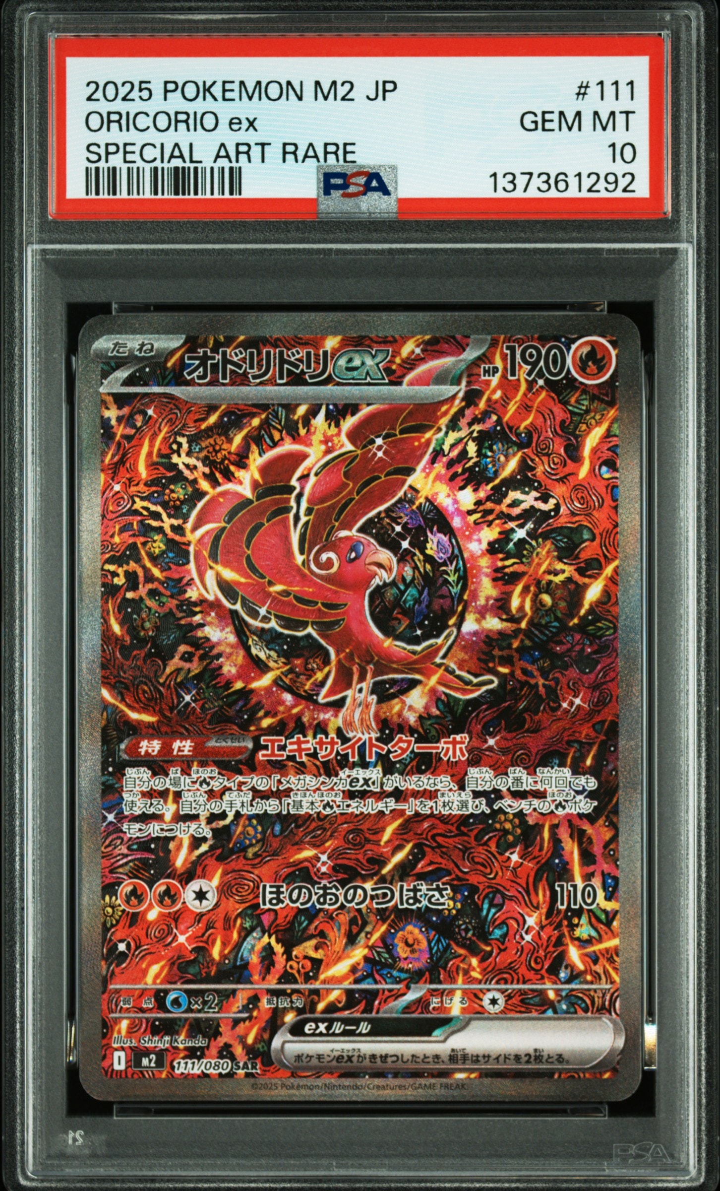 オドリドリex SAR [M2 111/080](拡張パック「インフェルノX」)