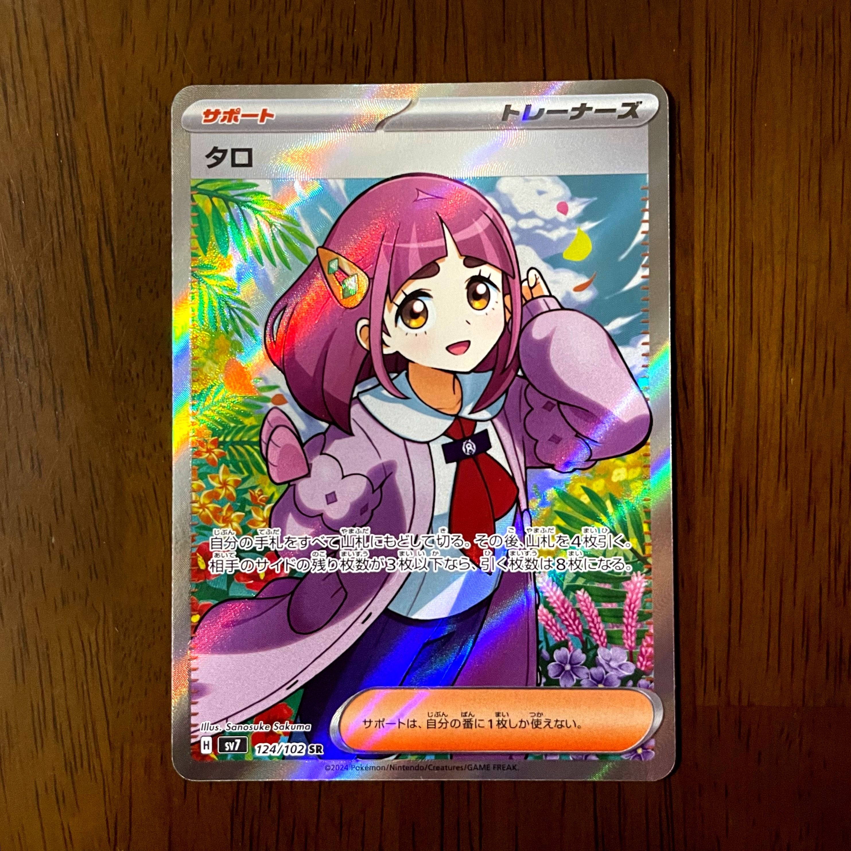 タロ SR [SV7 124/102](拡張パック「ステラミラクル」)