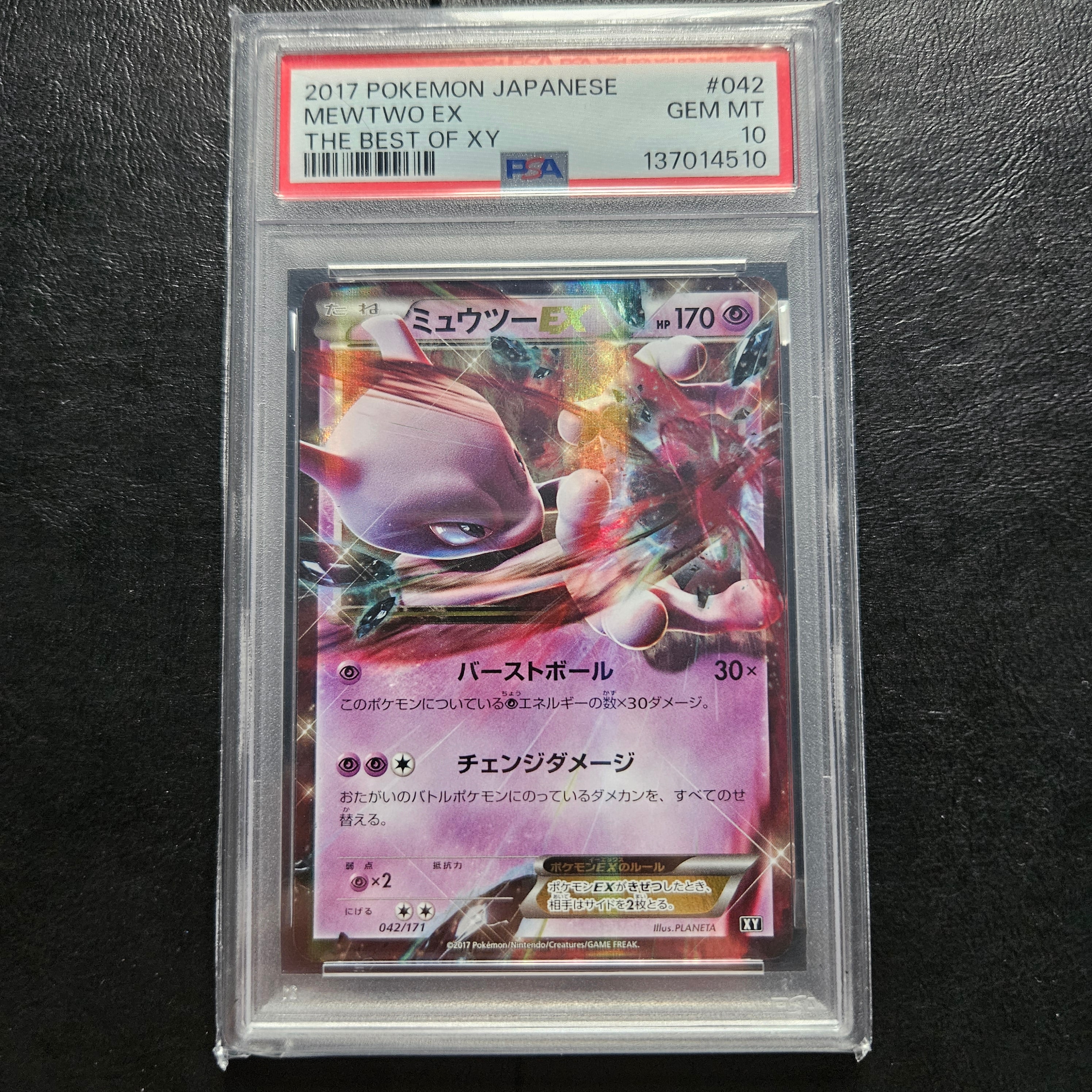 ミュウツーEX [XY 042/171](ハイクラスパック「THE BEST OF XY」)通販