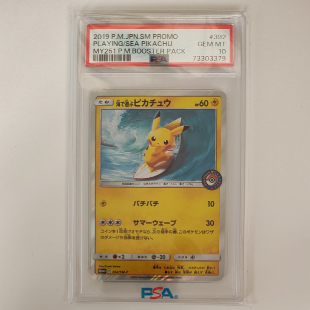 海で遊ぶピカチュウ: プロモ [SM-P 392](プロモーションカード「SM-P」)