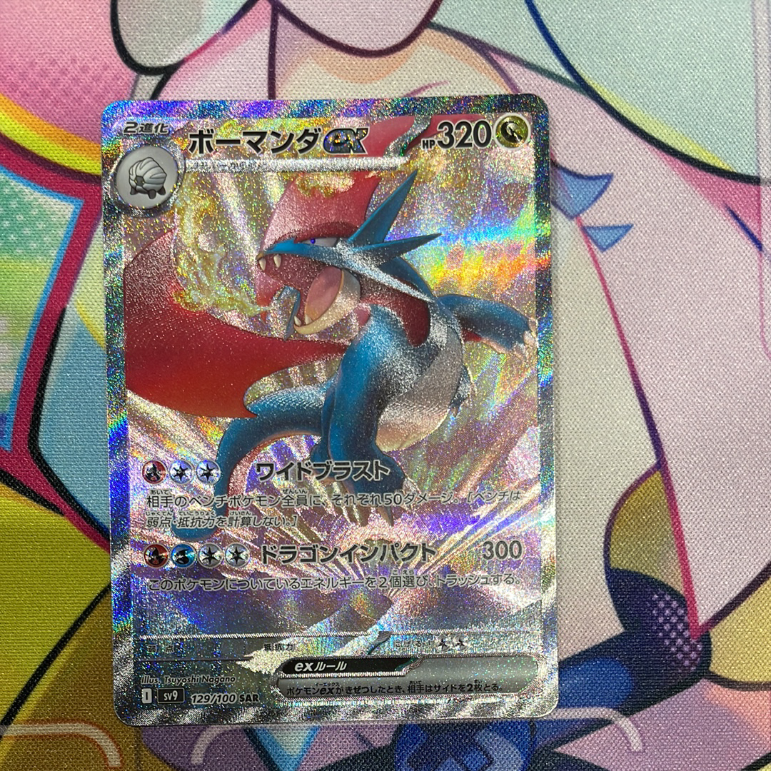 ボーマンダex SAR [SV9 129/100](拡張パック「バトルパートナーズ」)