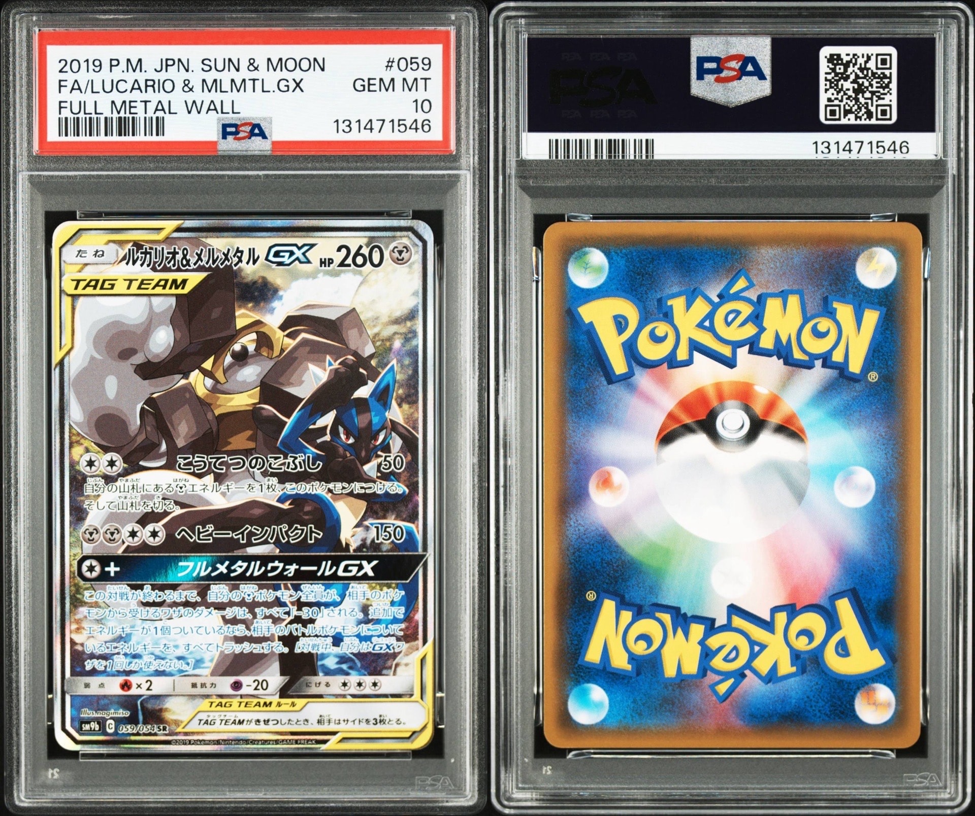 ルカリオ&メルメタルGX SR: SA[SM9b 059/054](強化拡張パック「フルメタルウォール」)