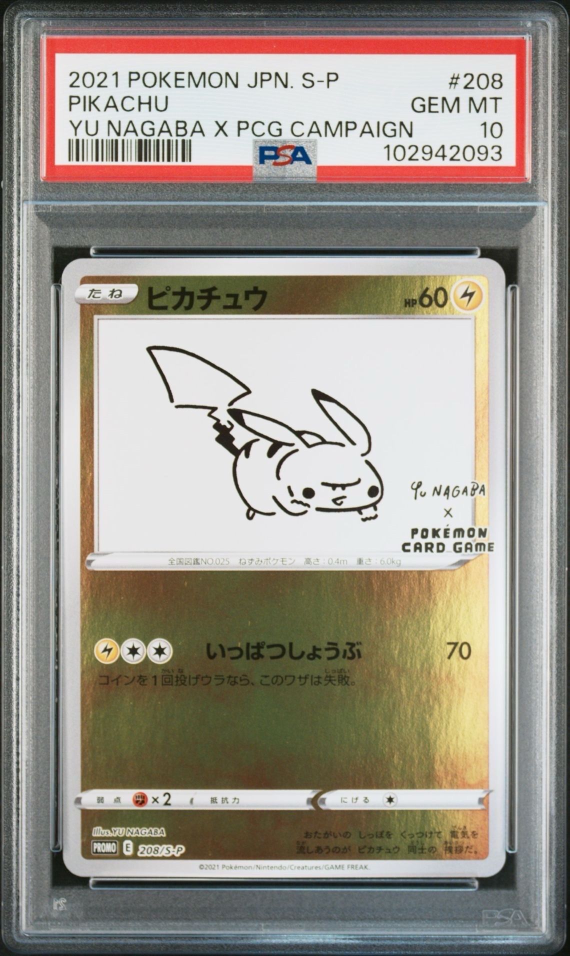 ピカチュウ:プロモ [S-P 208](「YU NAGABA×ポケモンカードゲーム」プロモーションカード「S-P」)