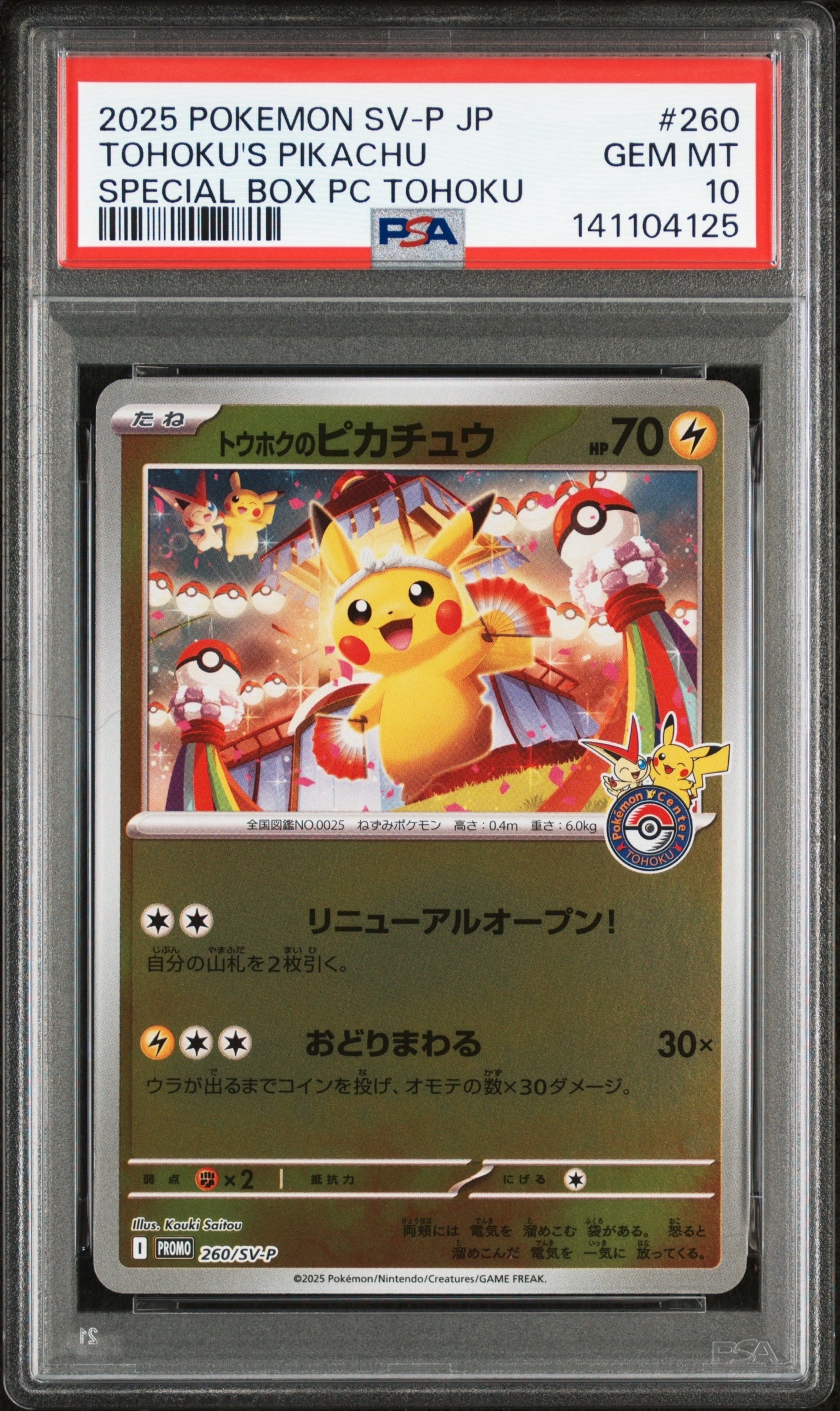 ピカチュウ :ミラー [MC 225/742](スタートデッキ100「バトル