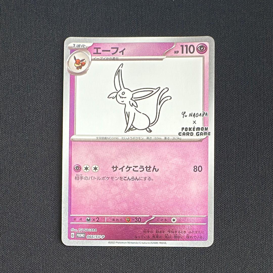 エーフィ: プロモ [SV-P 066](「YU NAGABA×ポケモンカードゲーム」プロモーションカード「SV-P」)
