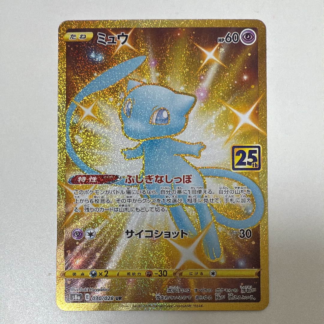 ミュウ ふしぎなしっぽ UR[S8a 030/028](拡張パック「25th ANNIVERSARY COLLECTION」)