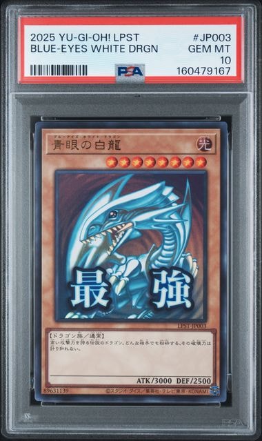 青眼の白龍 UR [LPST-JP003](リミテッドパック スタンプエディション)