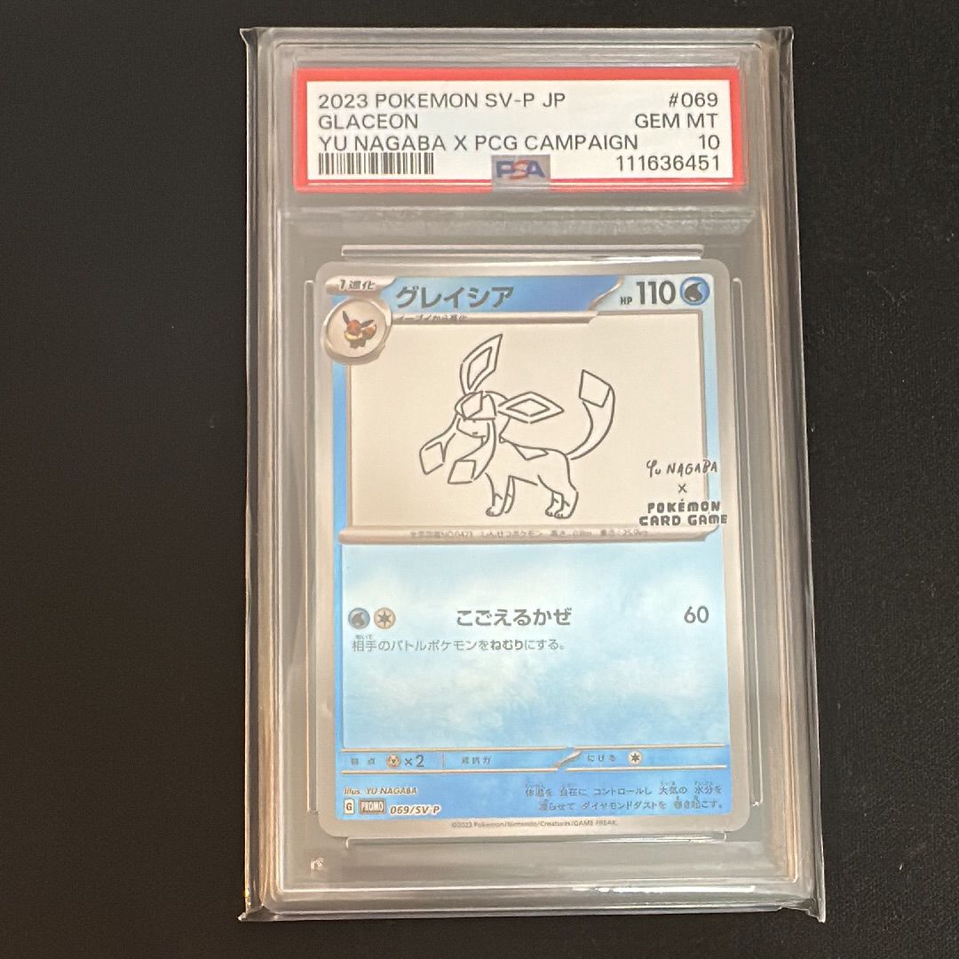 グレイシア: プロモ [SV-P 069](「YU NAGABA×ポケモンカードゲーム」プロモーションカード「SV-P」)